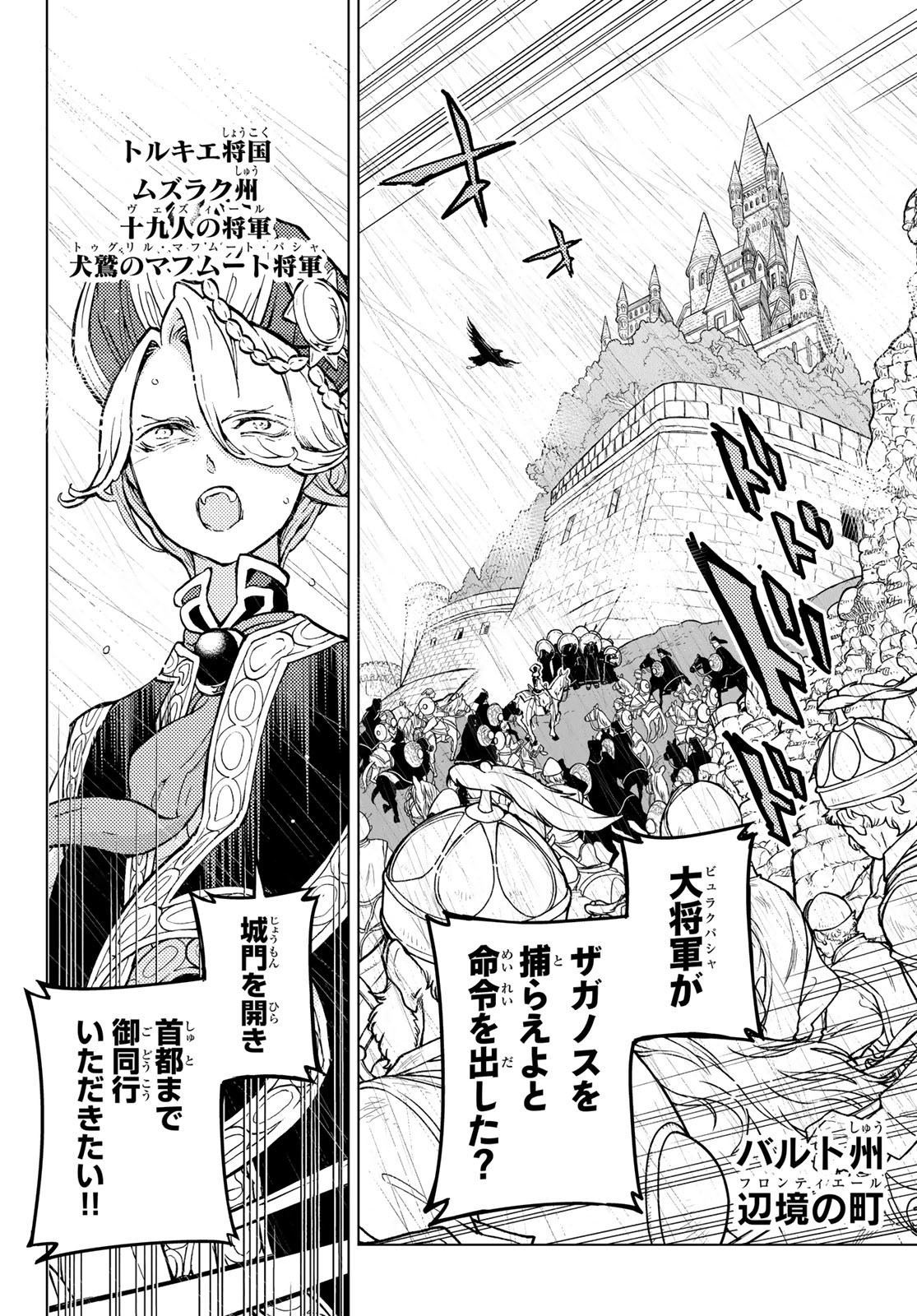 Shoukoku no Altair - Chapter 151 - Page 6
