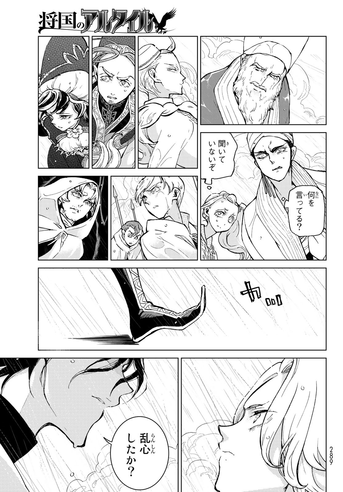 Shoukoku no Altair - Chapter 151 - Page 7