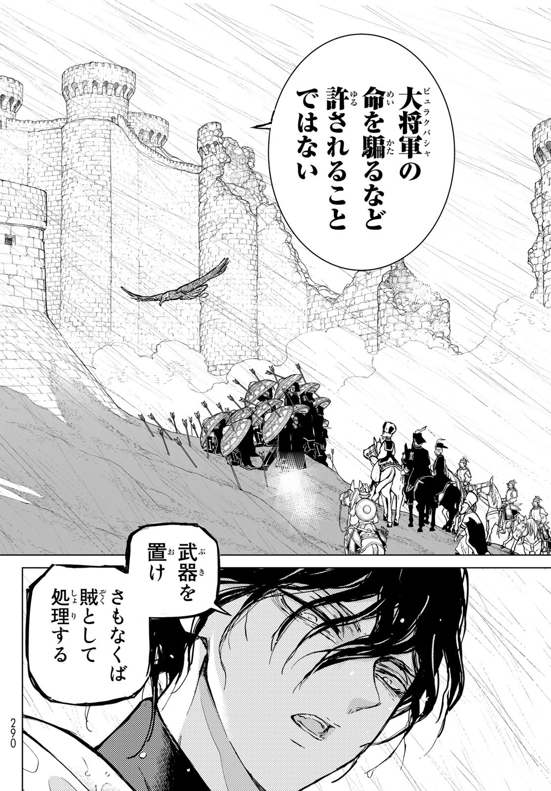 Shoukoku no Altair - Chapter 151 - Page 8