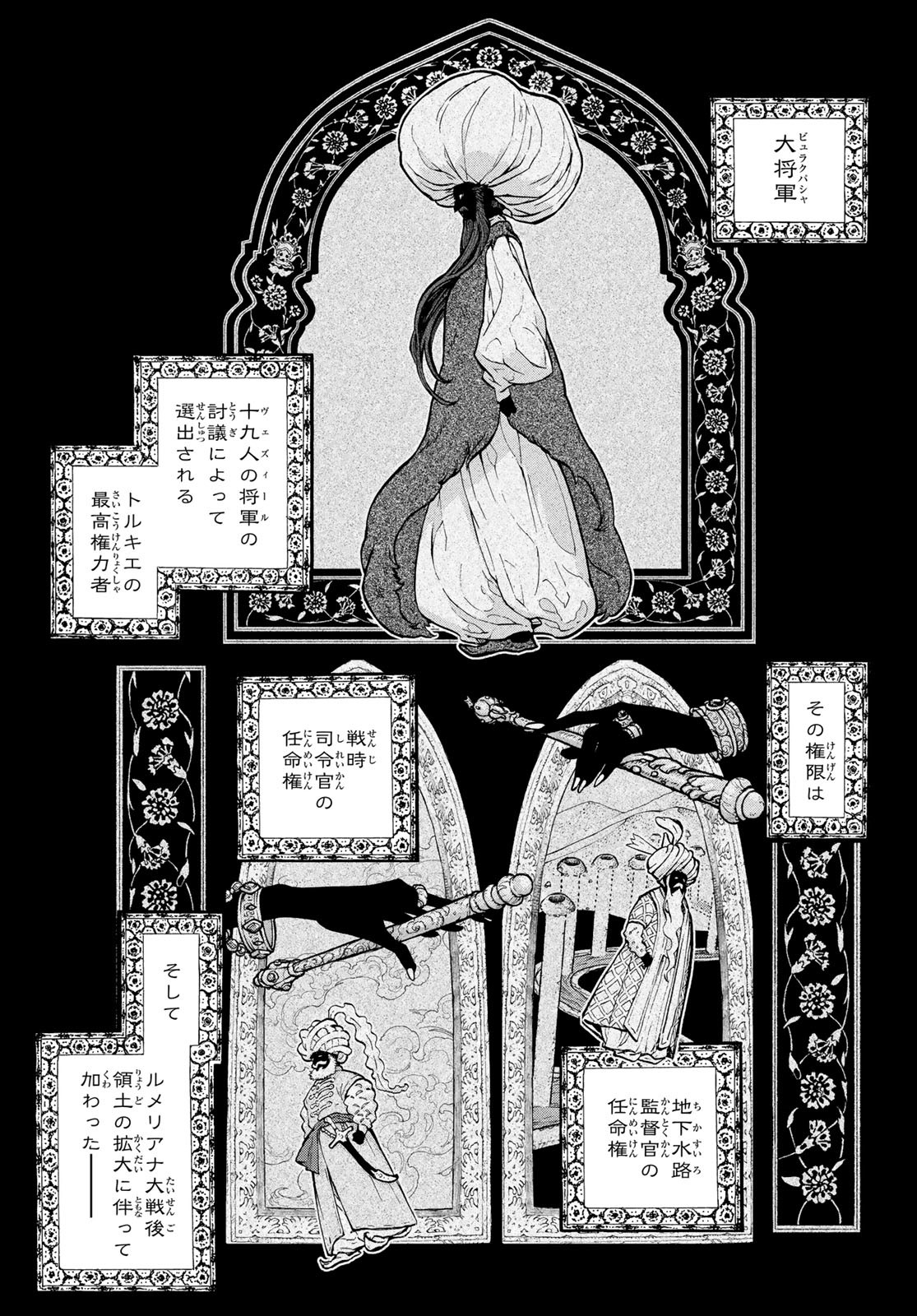 Shoukoku no Altair - Chapter 152 - Page 1