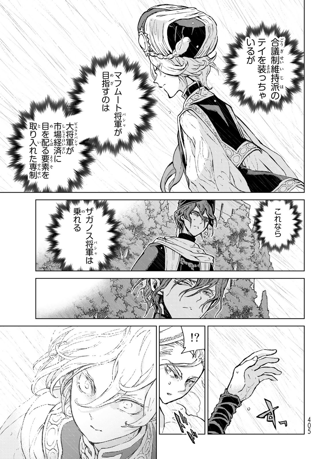 Shoukoku no Altair - Chapter 152 - Page 11