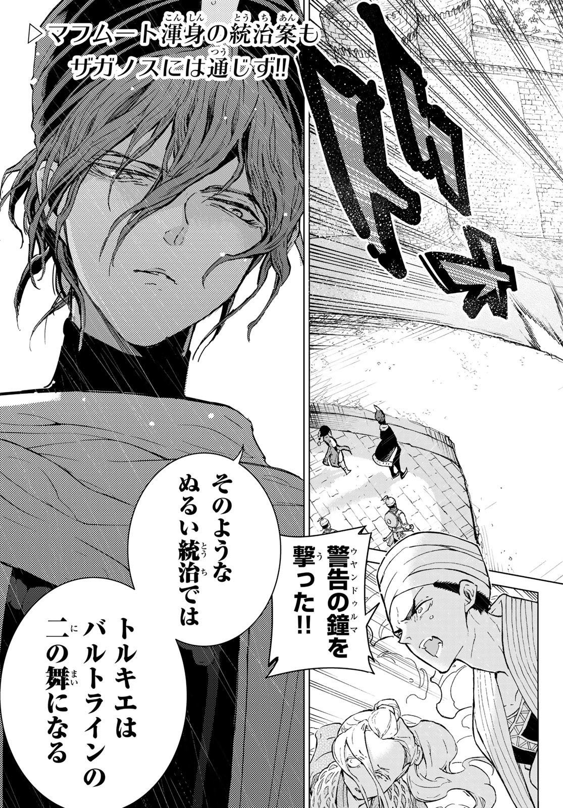 Shoukoku no Altair - Chapter 152 - Page 13