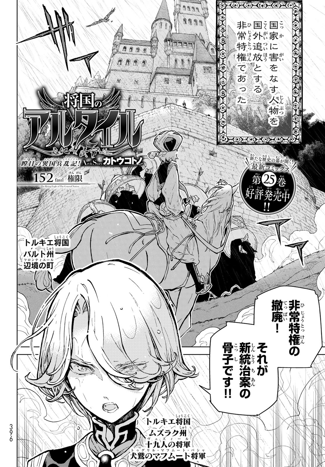 Shoukoku no Altair - Chapter 152 - Page 2