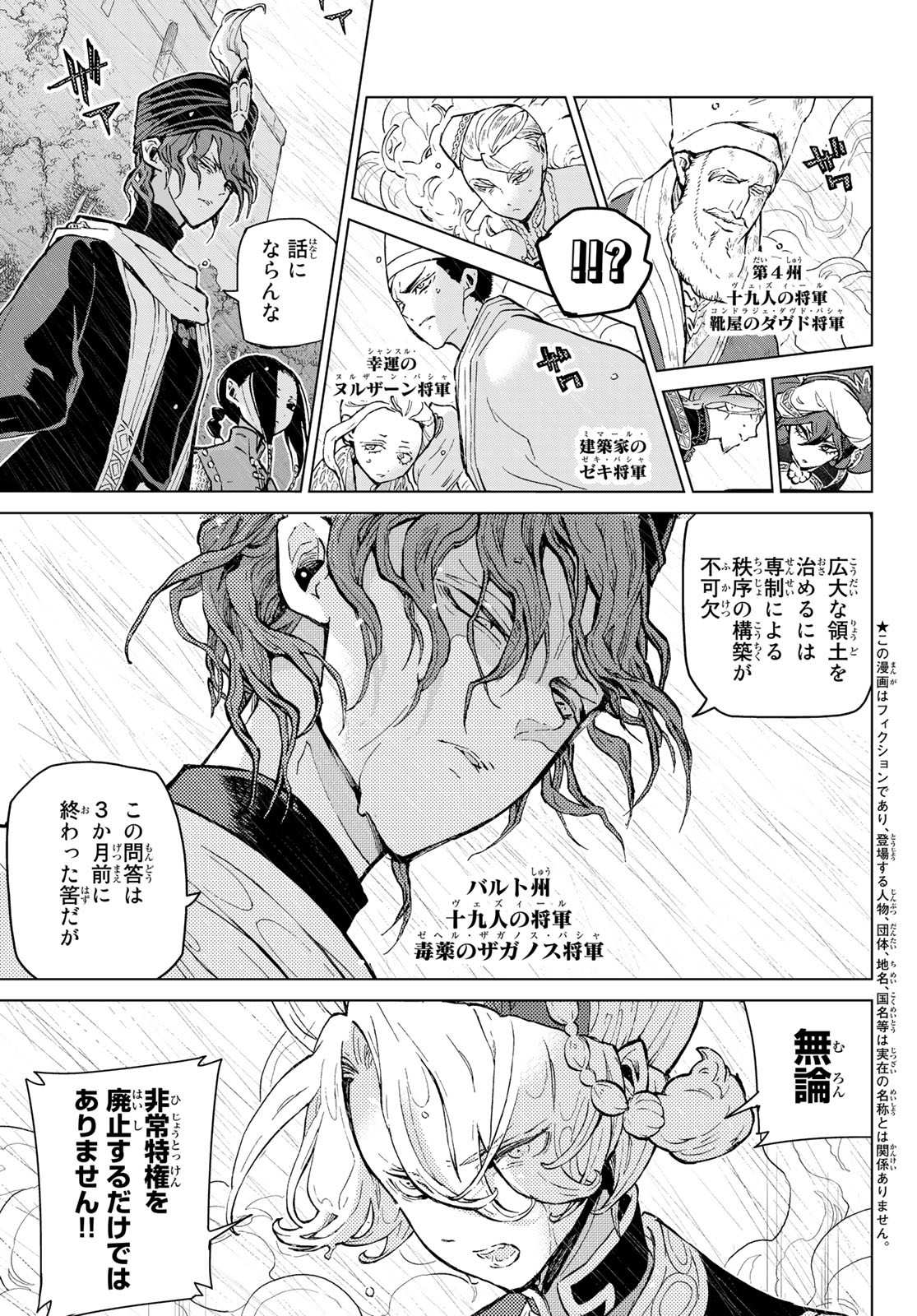 Shoukoku no Altair - Chapter 152 - Page 3