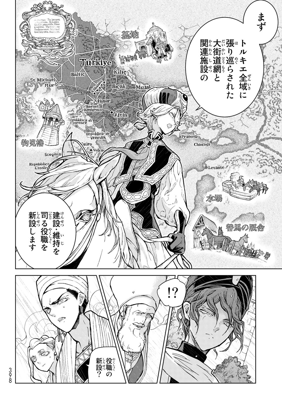 Shoukoku no Altair - Chapter 152 - Page 4