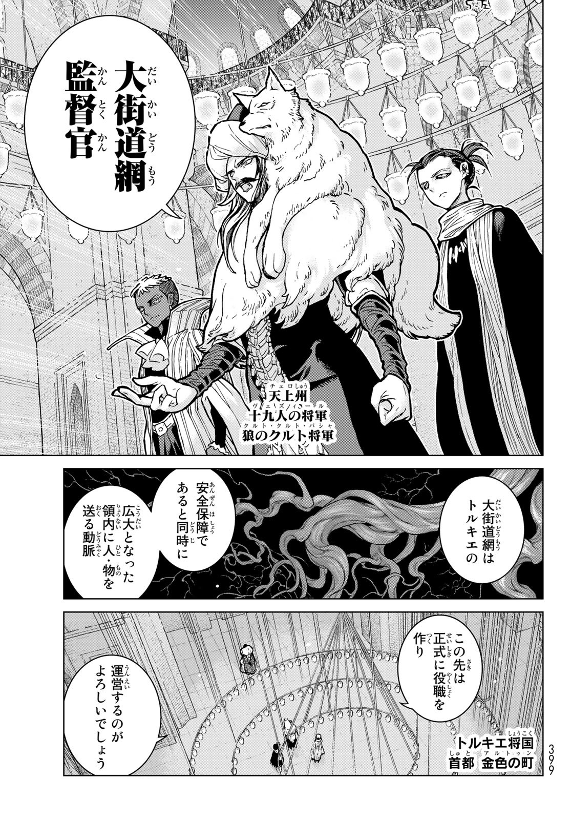 Shoukoku no Altair - Chapter 152 - Page 5