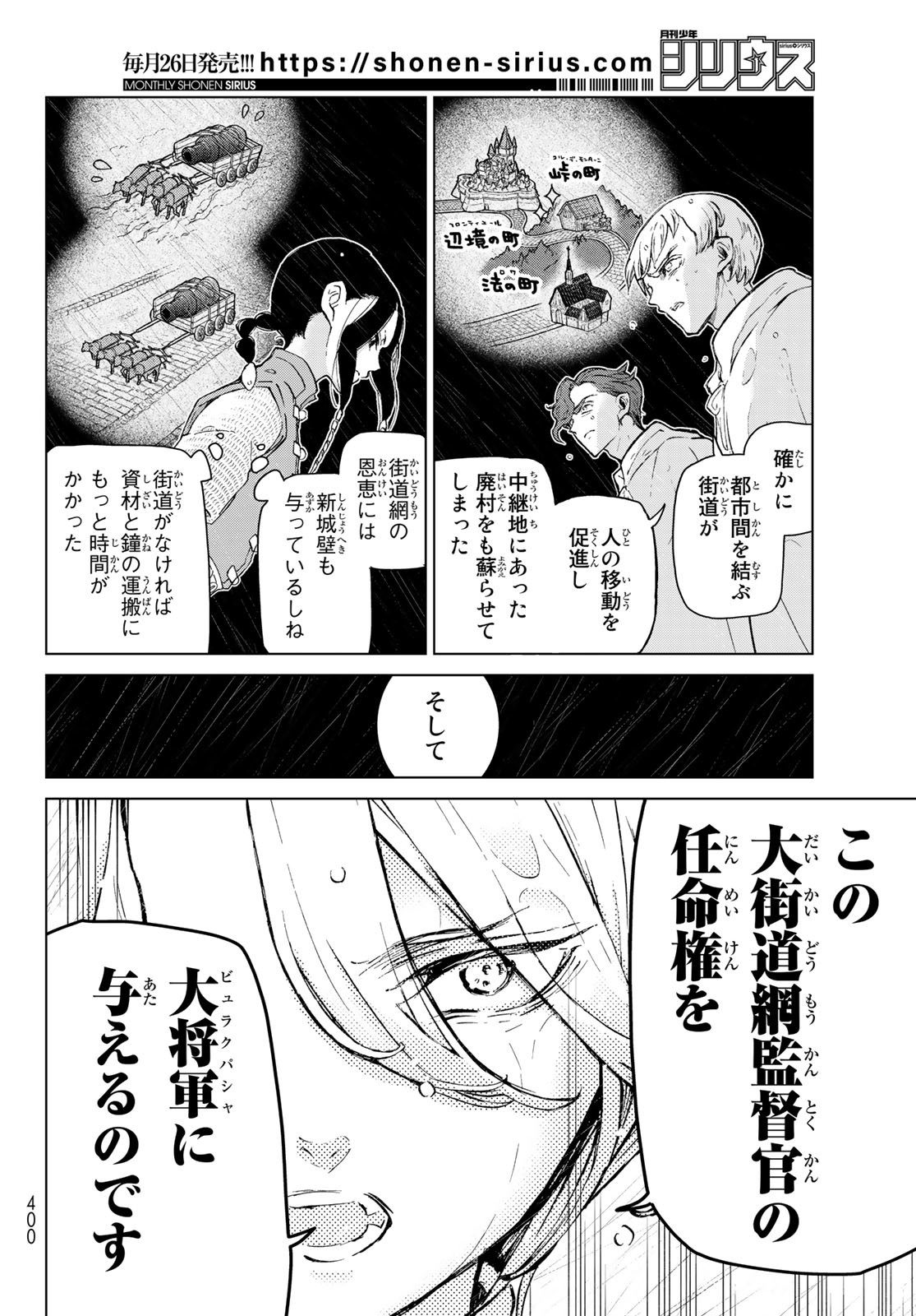 Shoukoku no Altair - Chapter 152 - Page 6