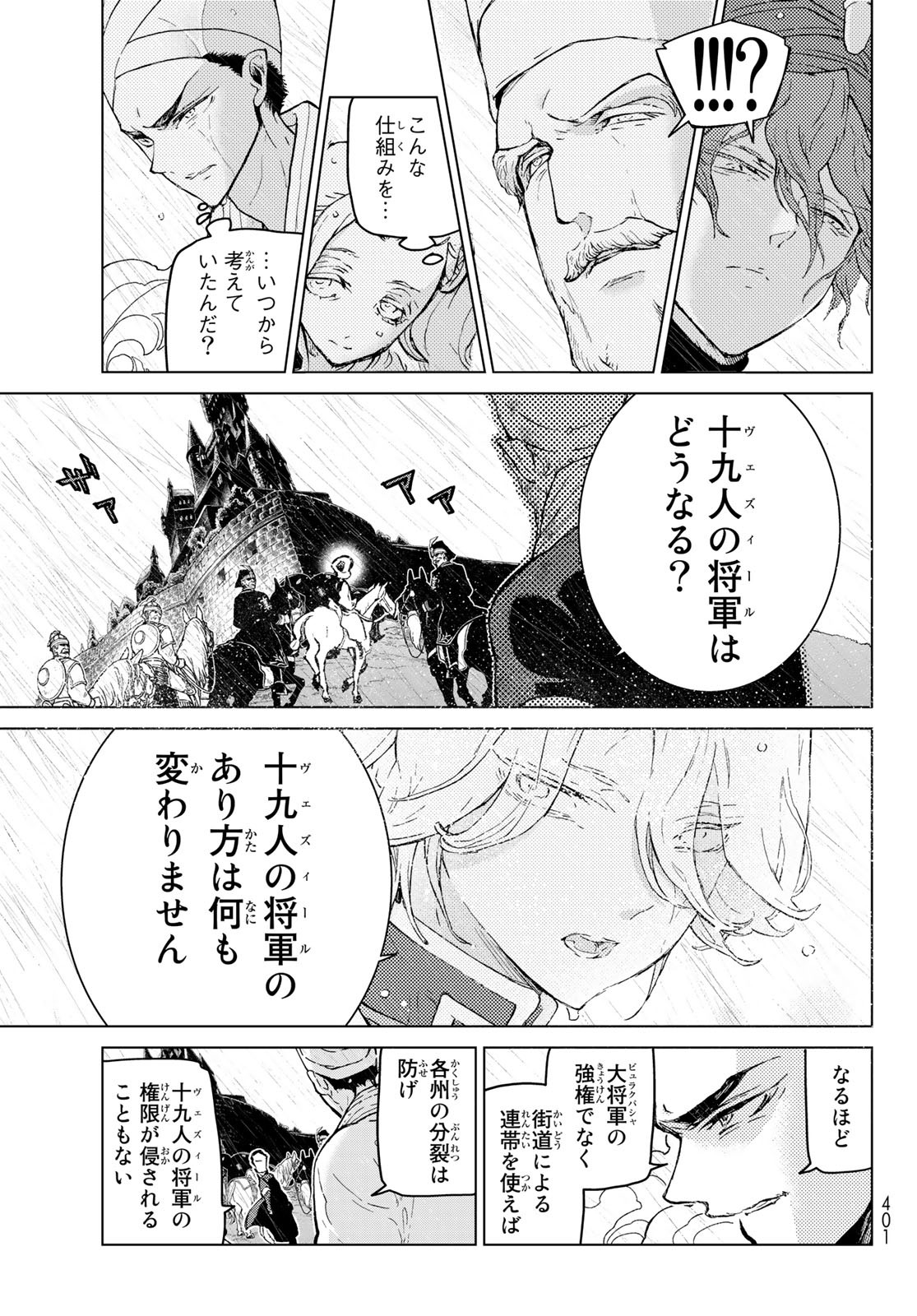 Shoukoku no Altair - Chapter 152 - Page 7