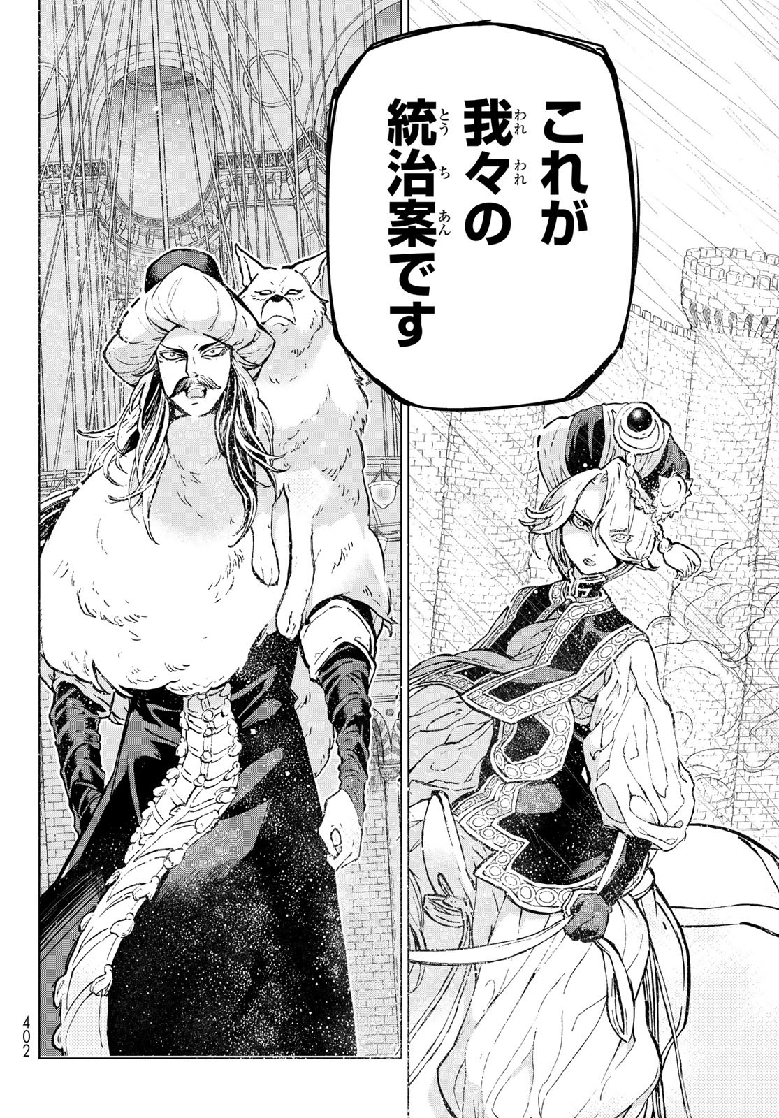 Shoukoku no Altair - Chapter 152 - Page 8
