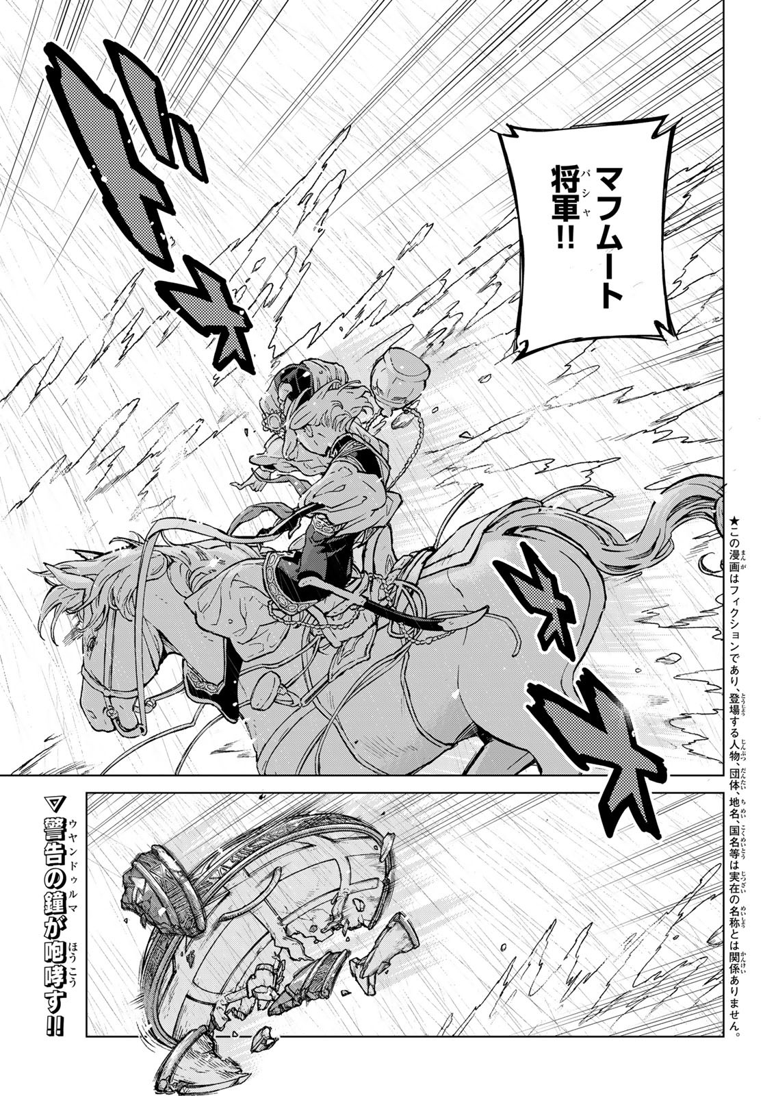 Shoukoku no Altair - Chapter 153 - Page 1