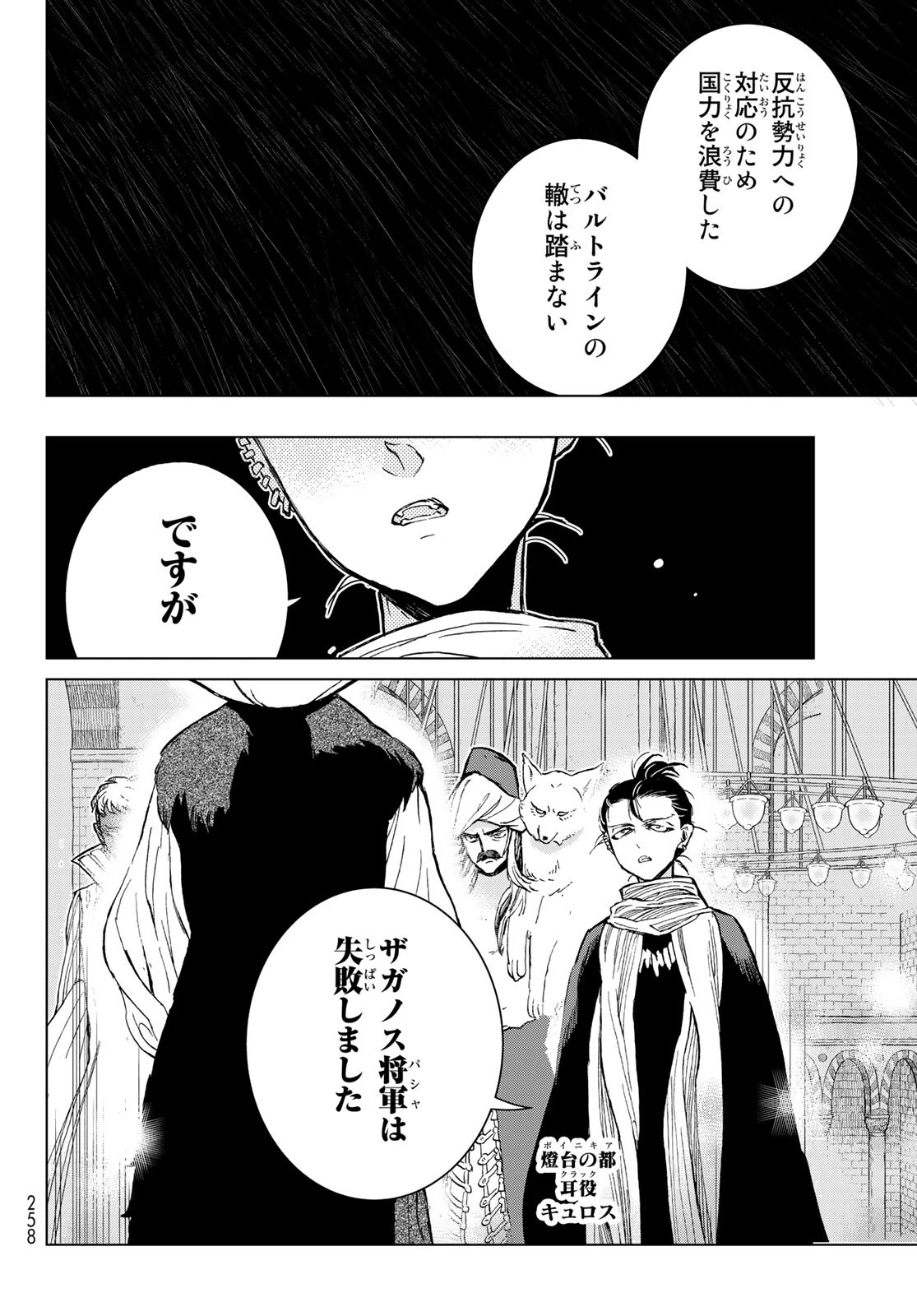 Shoukoku no Altair - Chapter 153 - Page 10