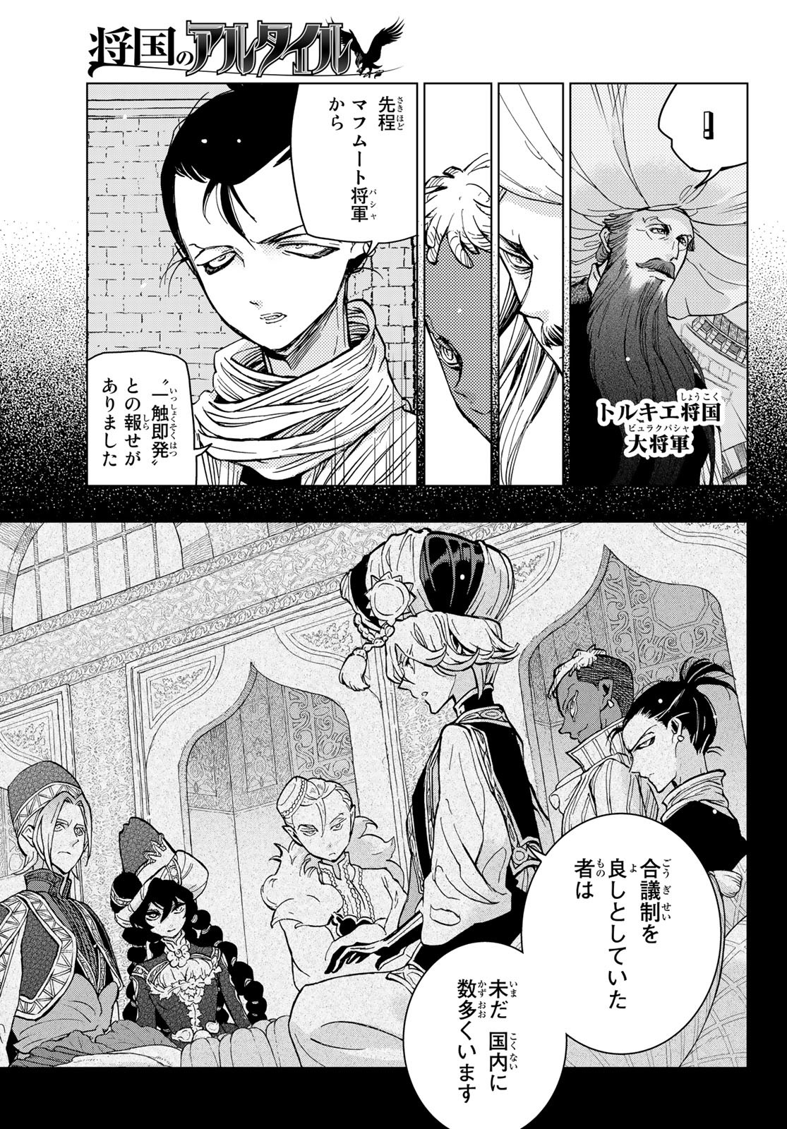 Shoukoku no Altair - Chapter 153 - Page 11