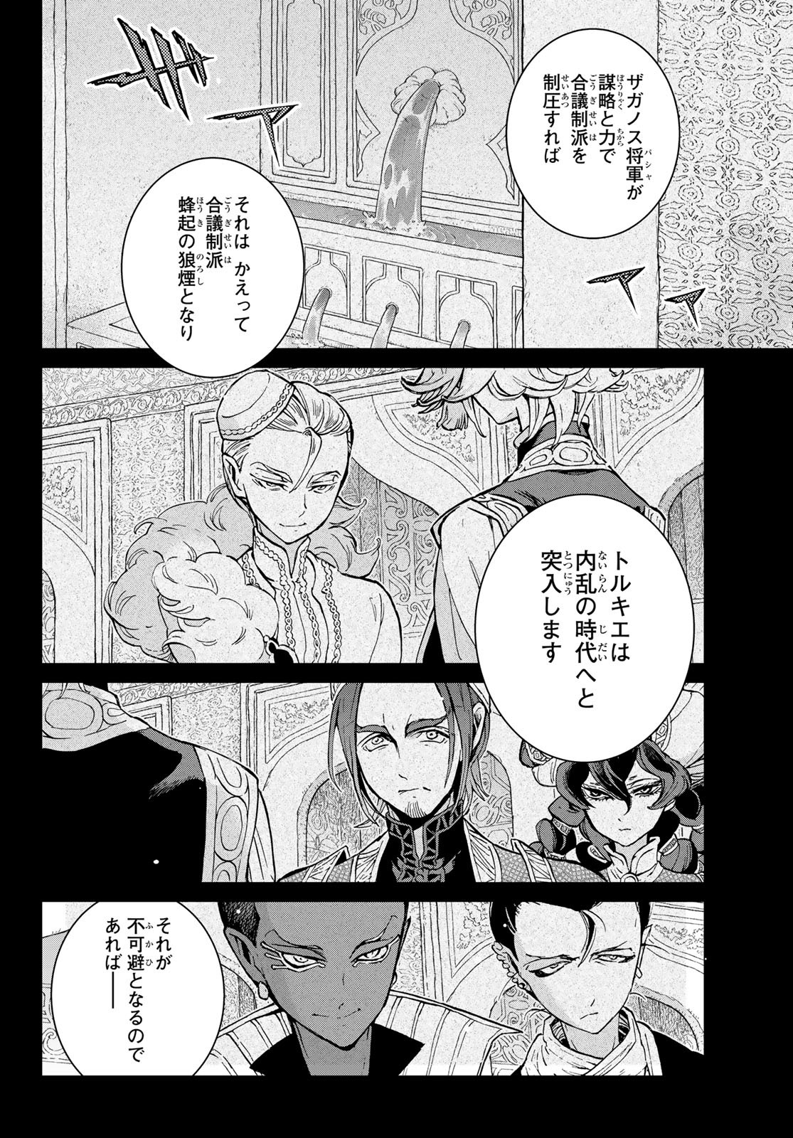 Shoukoku no Altair - Chapter 153 - Page 12