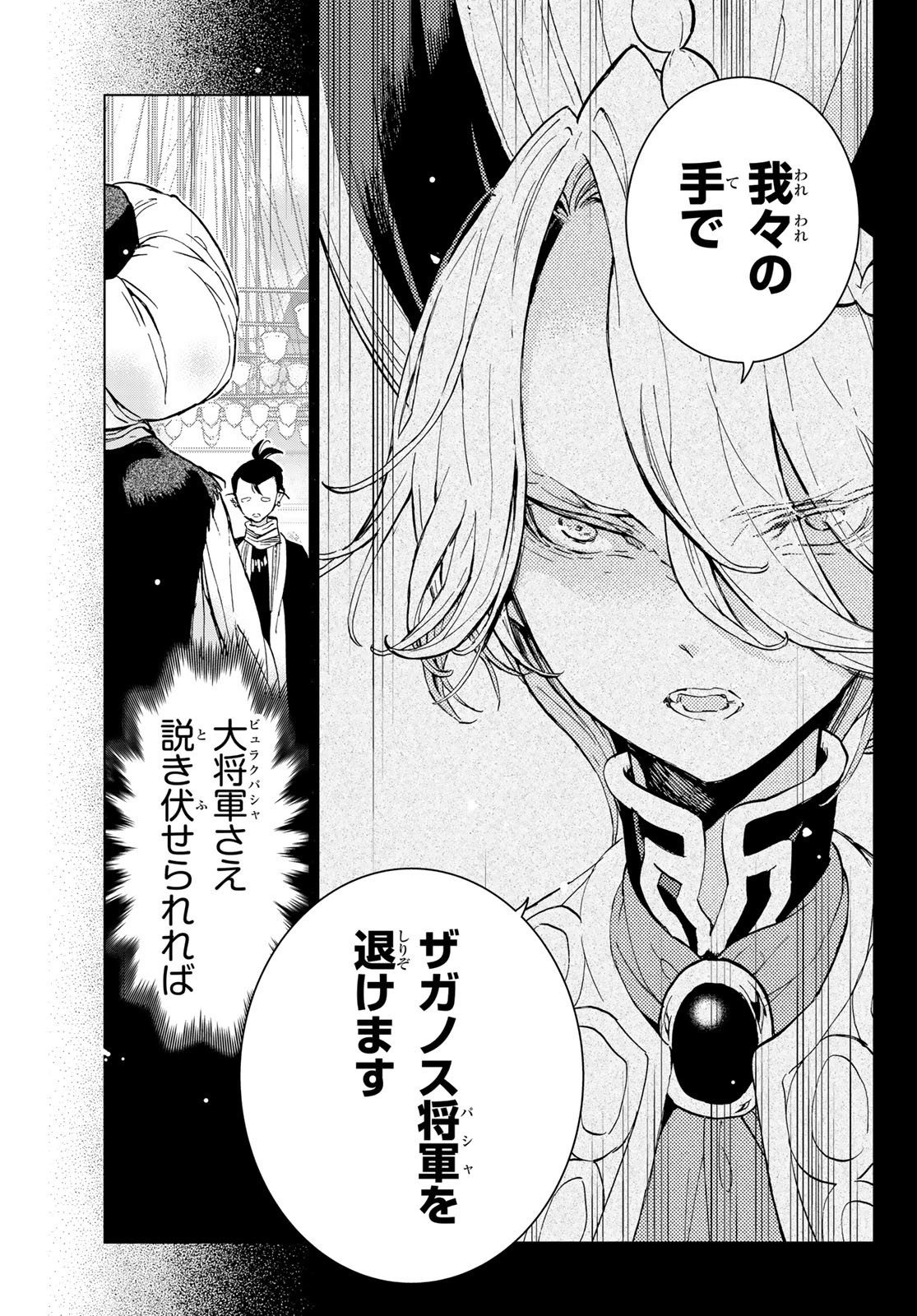 Shoukoku no Altair - Chapter 153 - Page 13