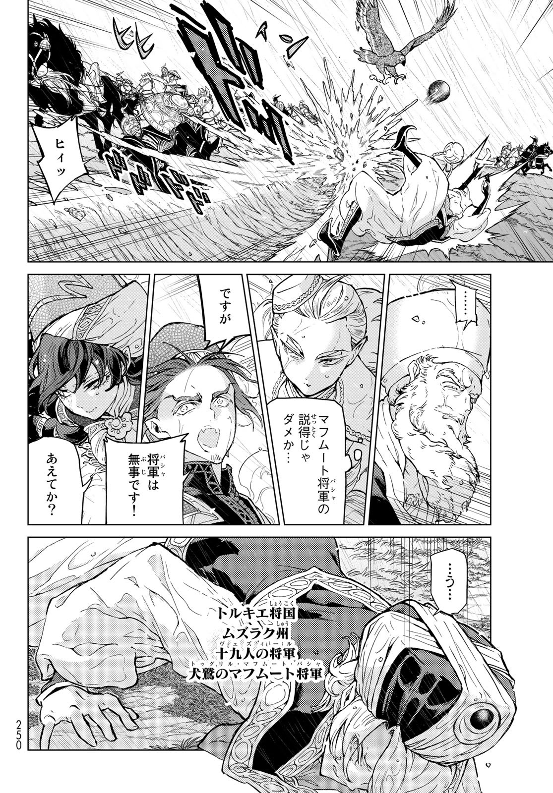 Shoukoku no Altair - Chapter 153 - Page 2