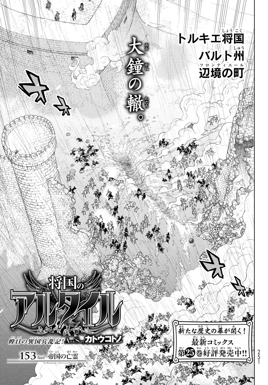 Shoukoku no Altair - Chapter 153 - Page 3
