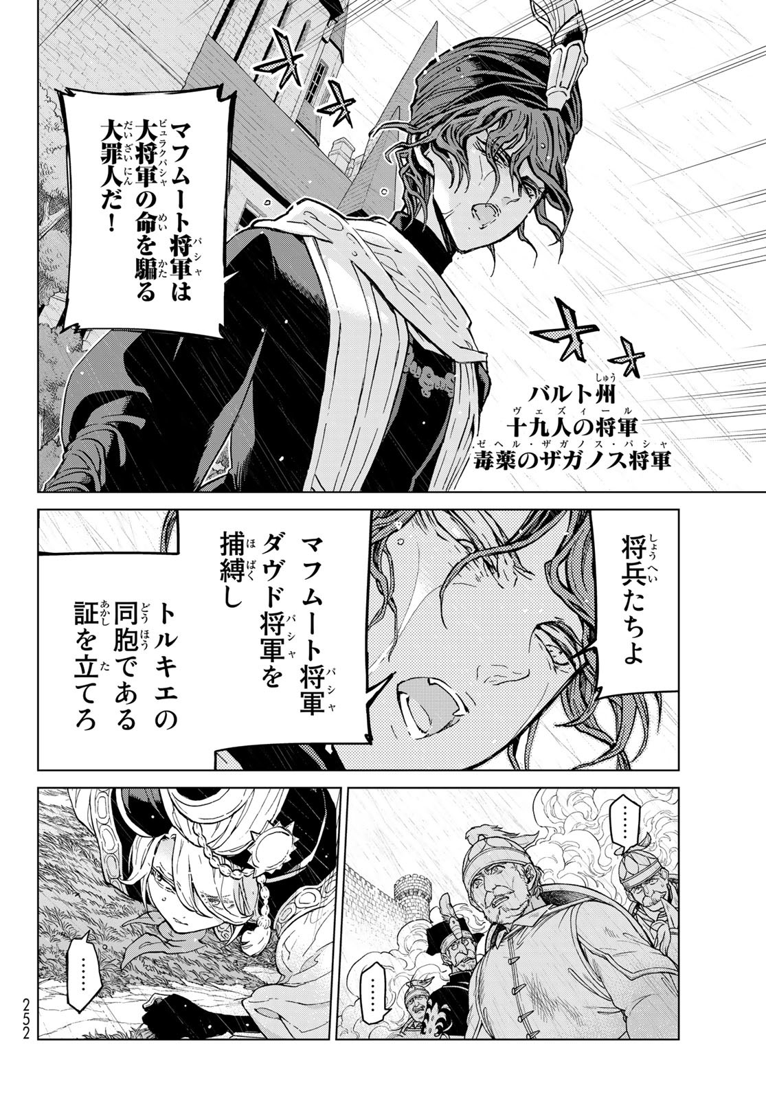 Shoukoku no Altair - Chapter 153 - Page 4