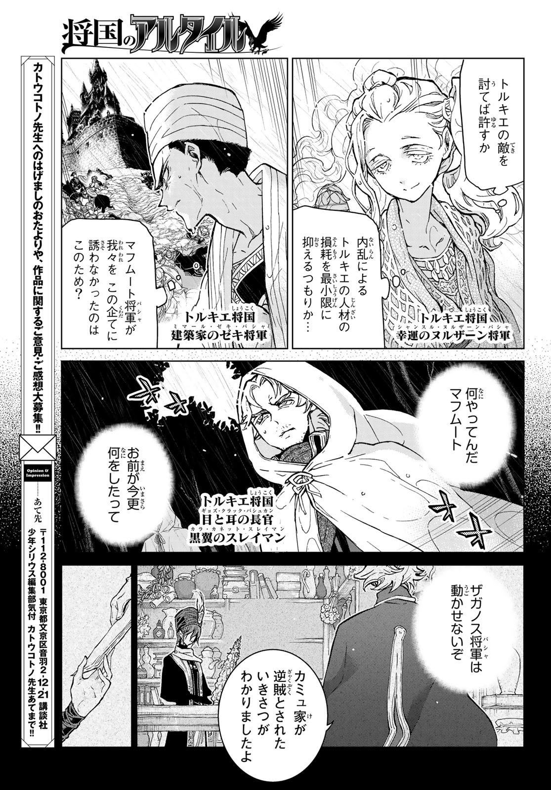 Shoukoku no Altair - Chapter 153 - Page 5