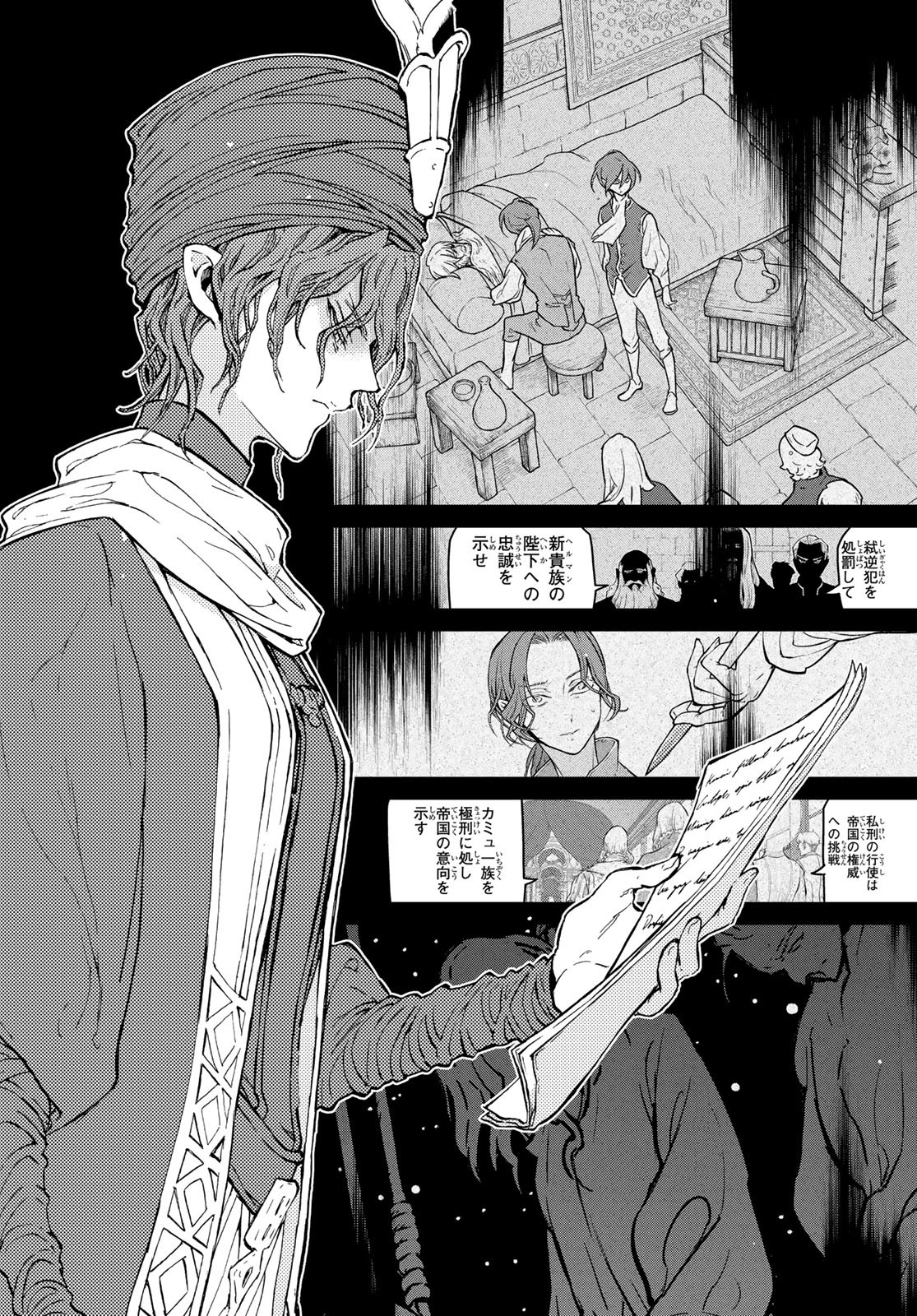 Shoukoku no Altair - Chapter 153 - Page 6