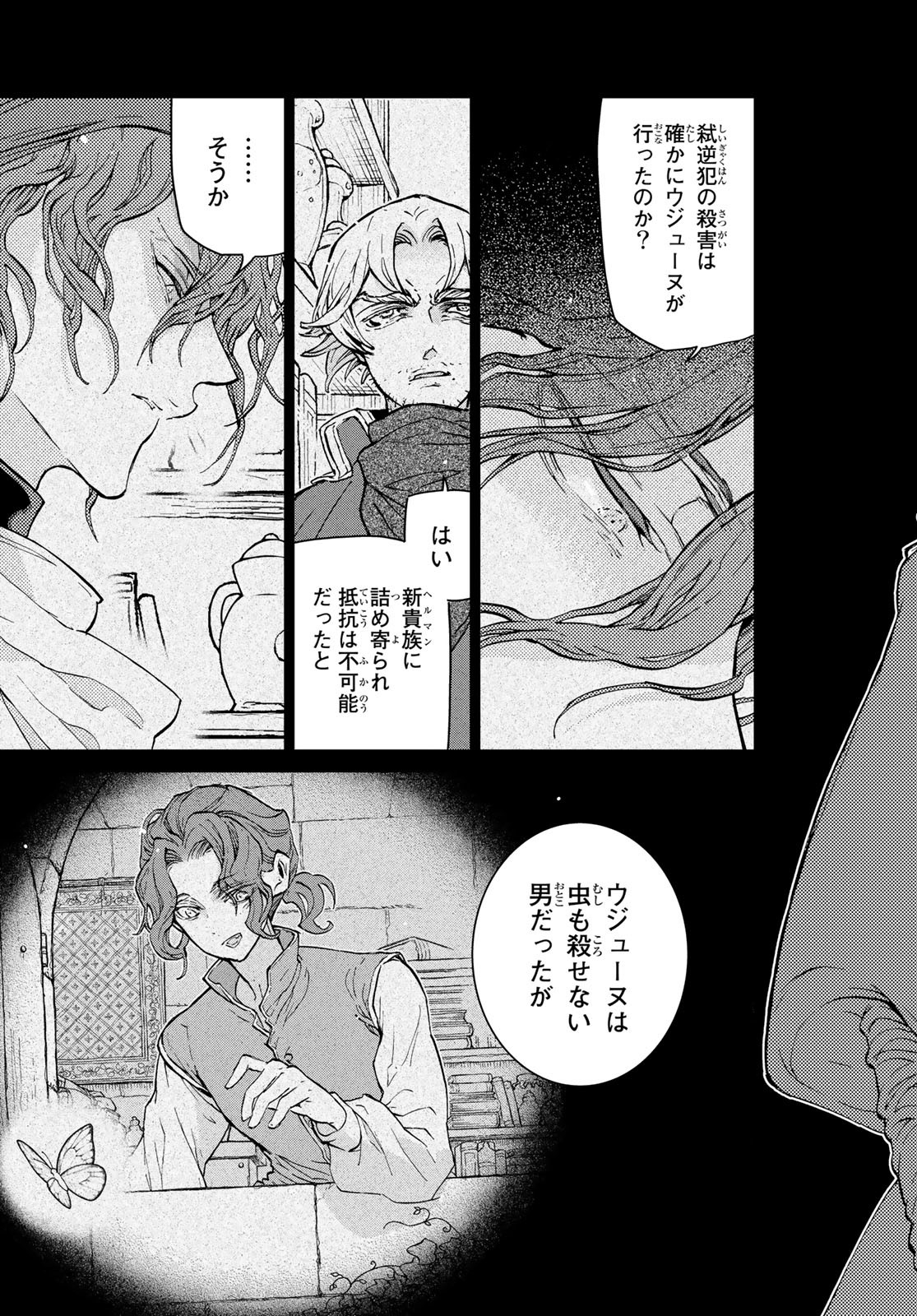 Shoukoku no Altair - Chapter 153 - Page 7