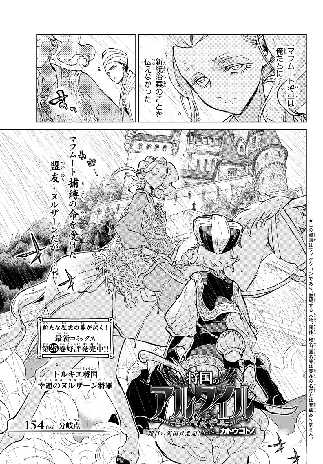 Shoukoku no Altair - Chapter 154 - Page 1