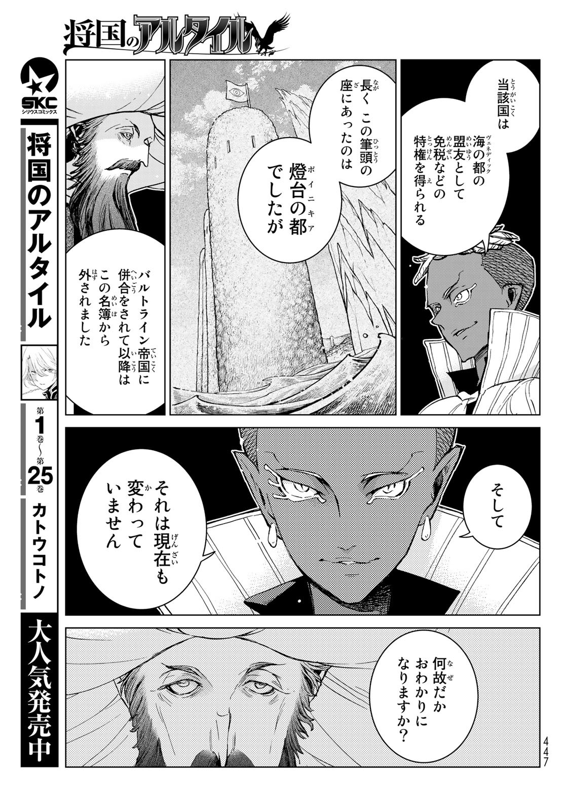 Shoukoku no Altair - Chapter 154 - Page 11