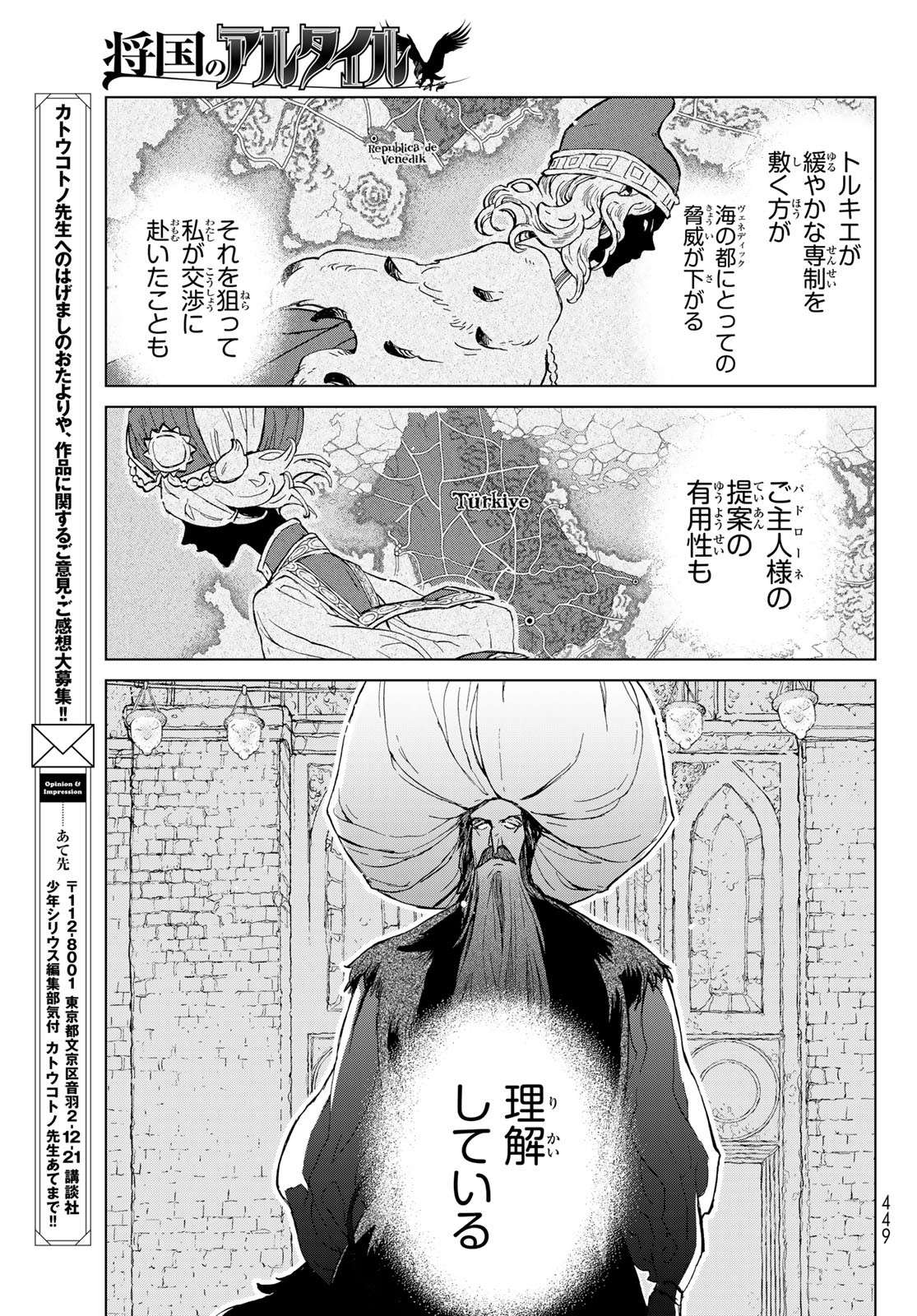 Shoukoku no Altair - Chapter 154 - Page 13