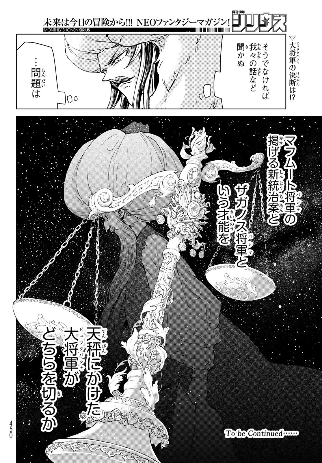 Shoukoku no Altair - Chapter 154 - Page 14