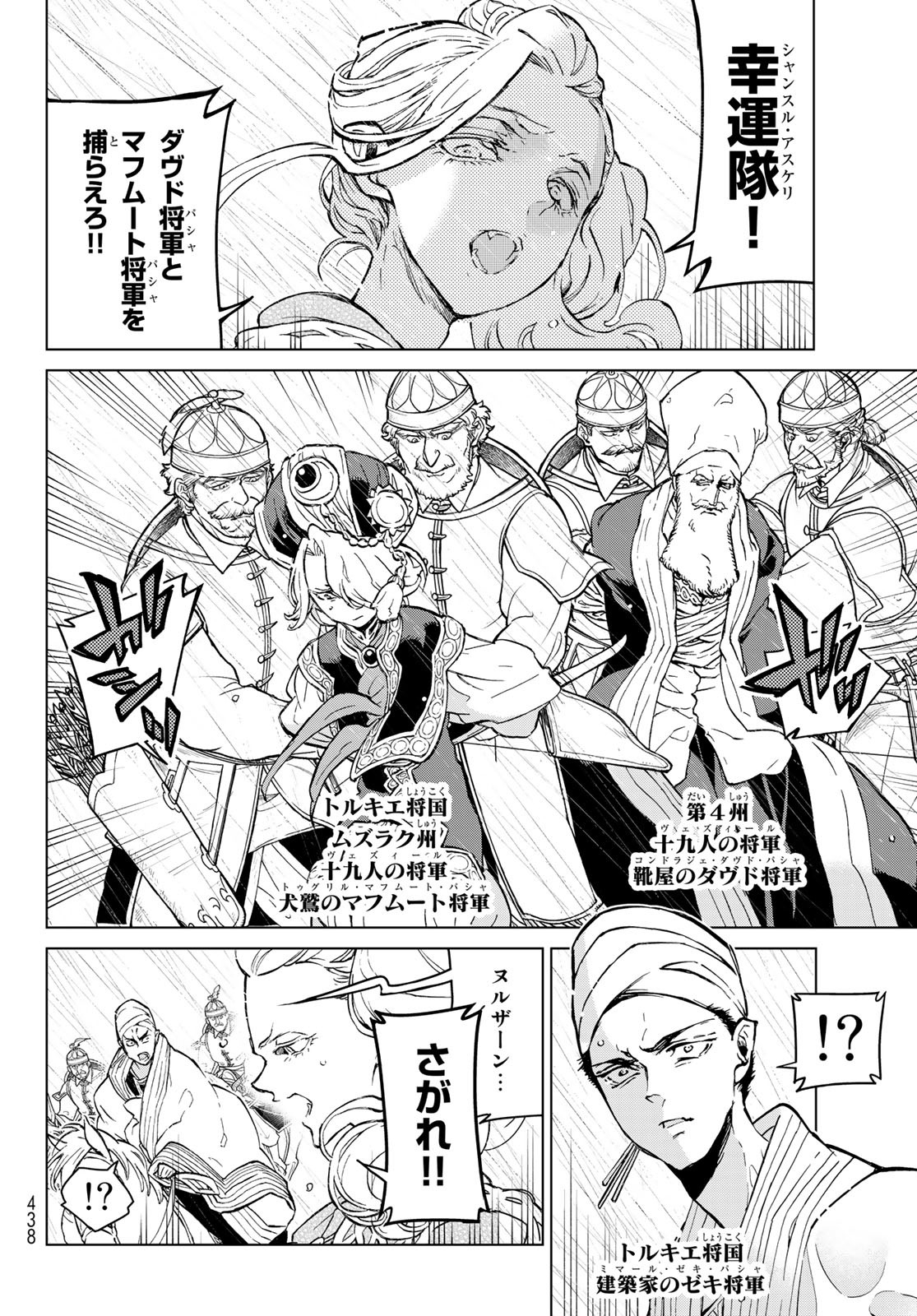 Shoukoku no Altair - Chapter 154 - Page 2