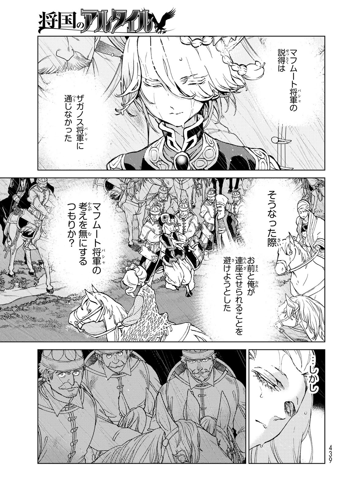 Shoukoku no Altair - Chapter 154 - Page 3