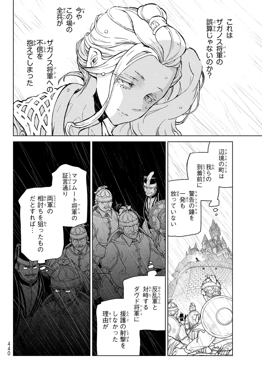 Shoukoku no Altair - Chapter 154 - Page 4