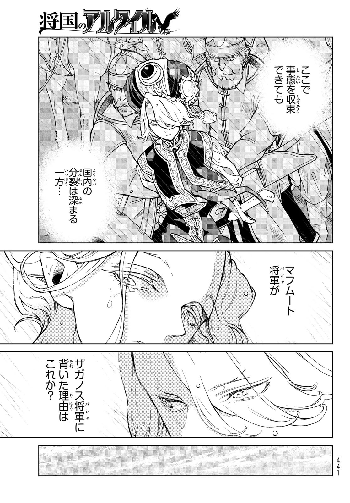 Shoukoku no Altair - Chapter 154 - Page 5
