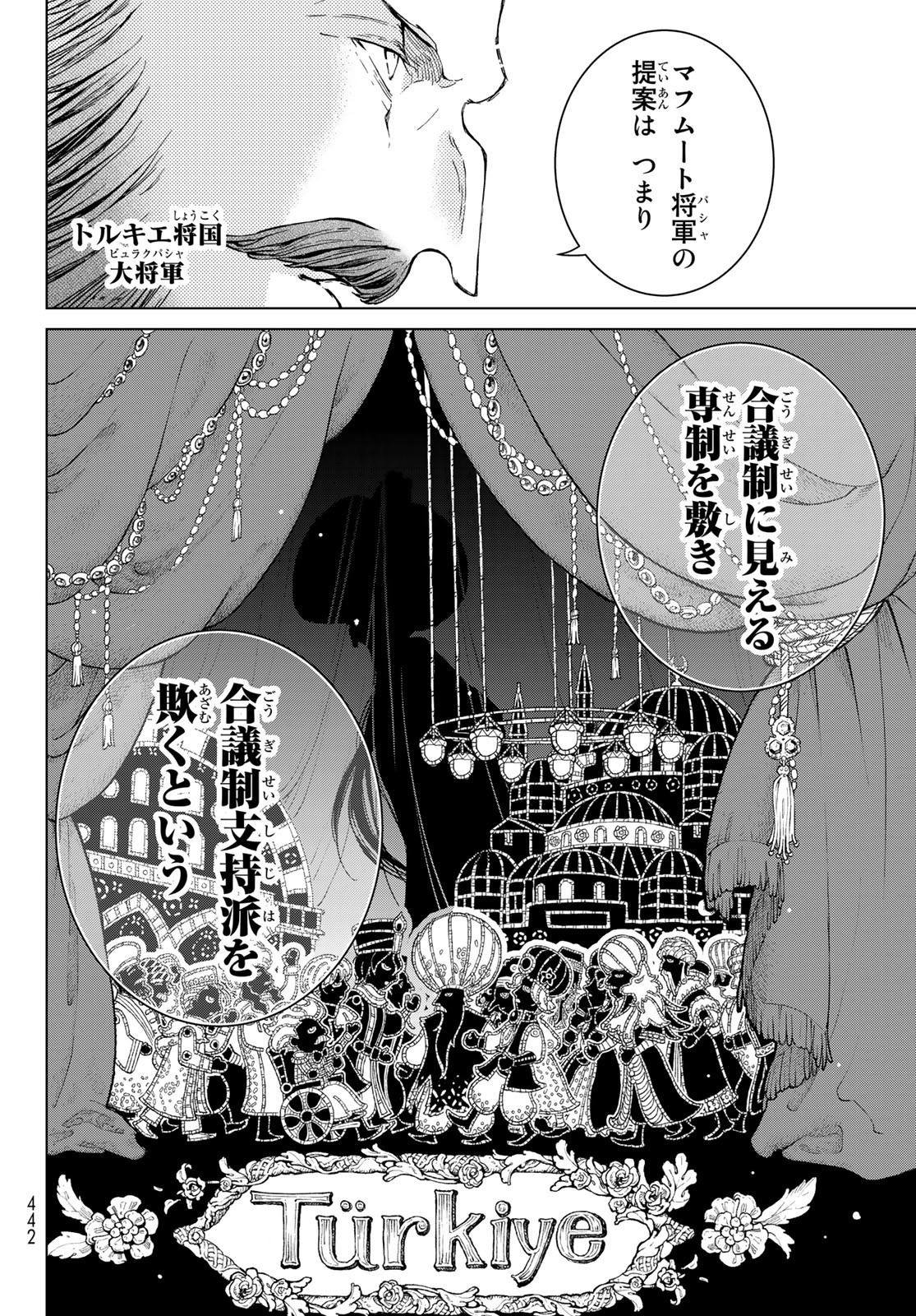 Shoukoku no Altair - Chapter 154 - Page 6