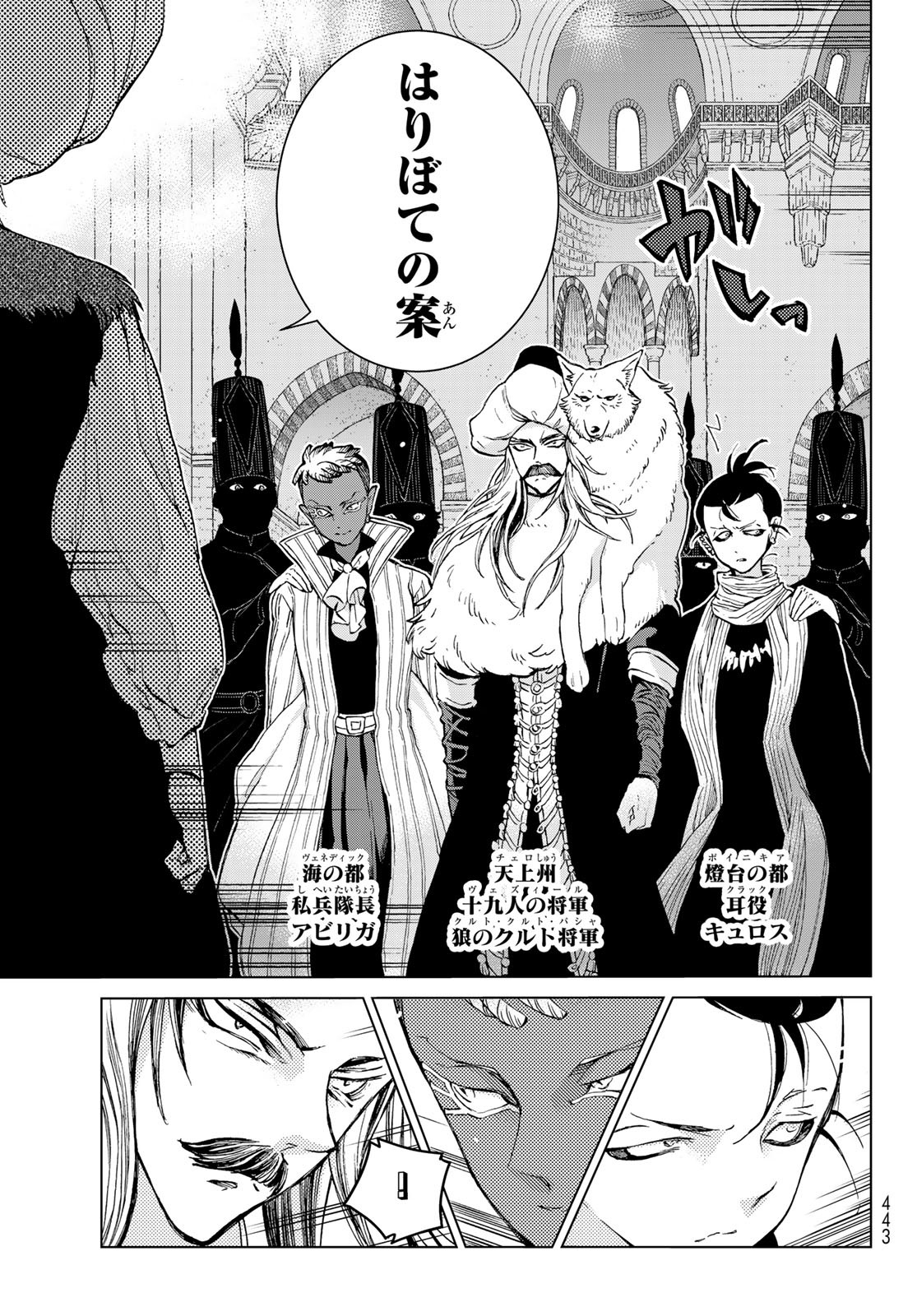 Shoukoku no Altair - Chapter 154 - Page 7