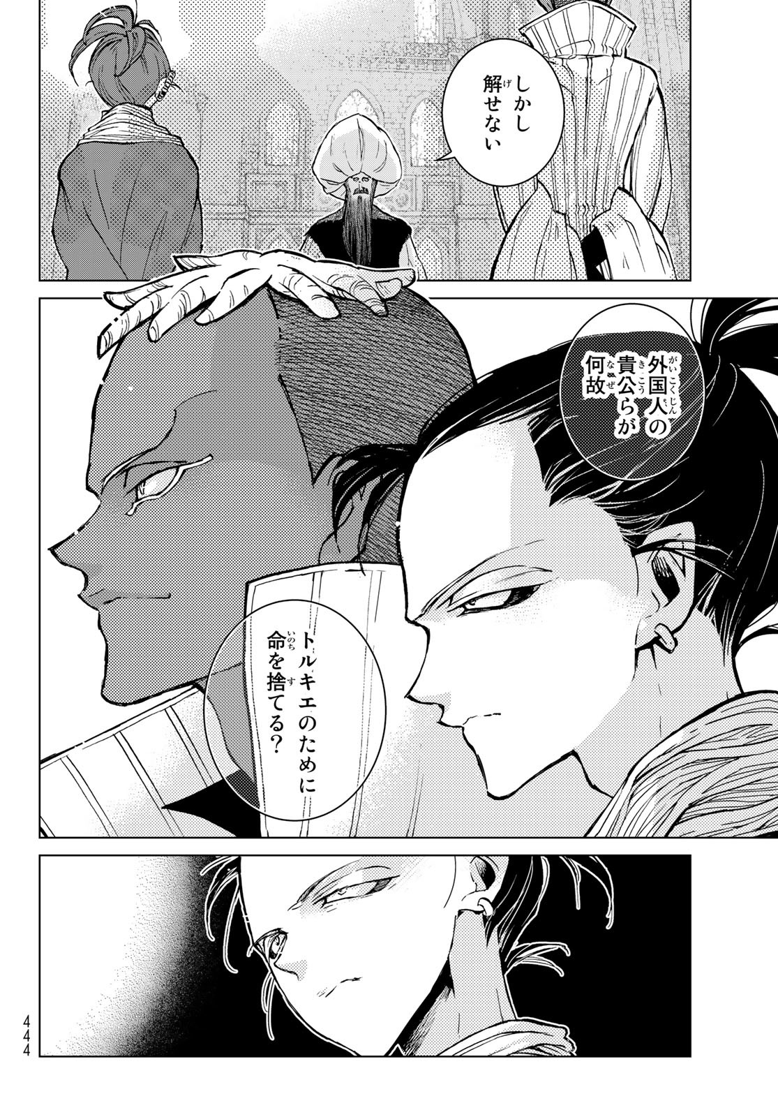 Shoukoku no Altair - Chapter 154 - Page 8