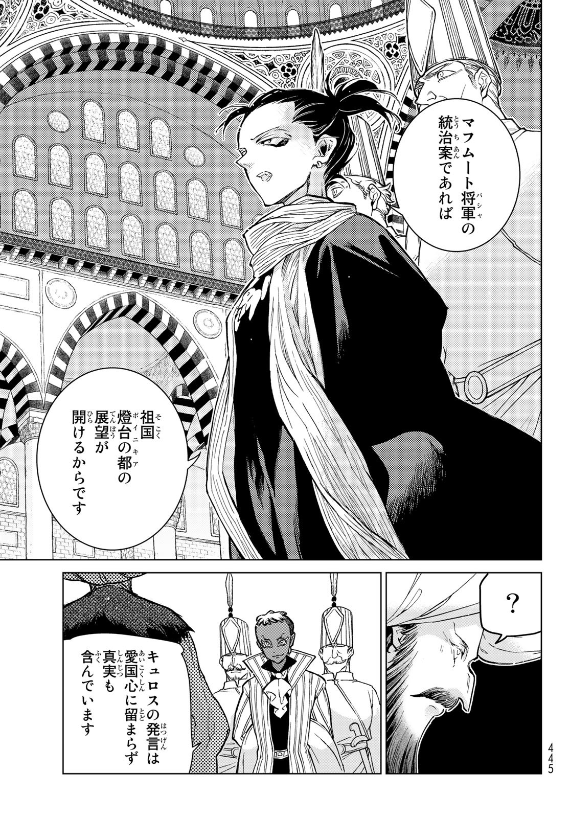 Shoukoku no Altair - Chapter 154 - Page 9