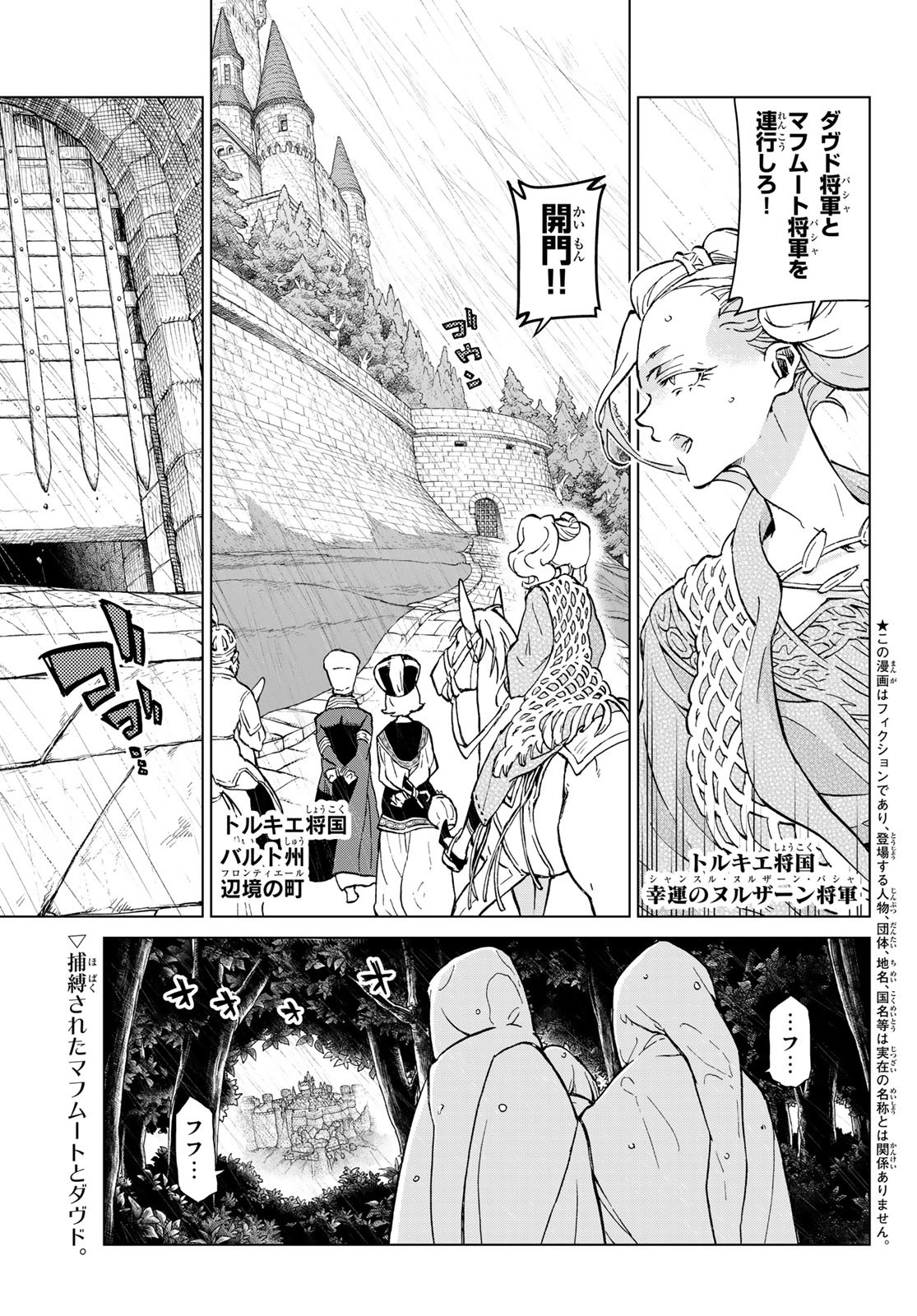 Shoukoku no Altair - Chapter 155 - Page 1