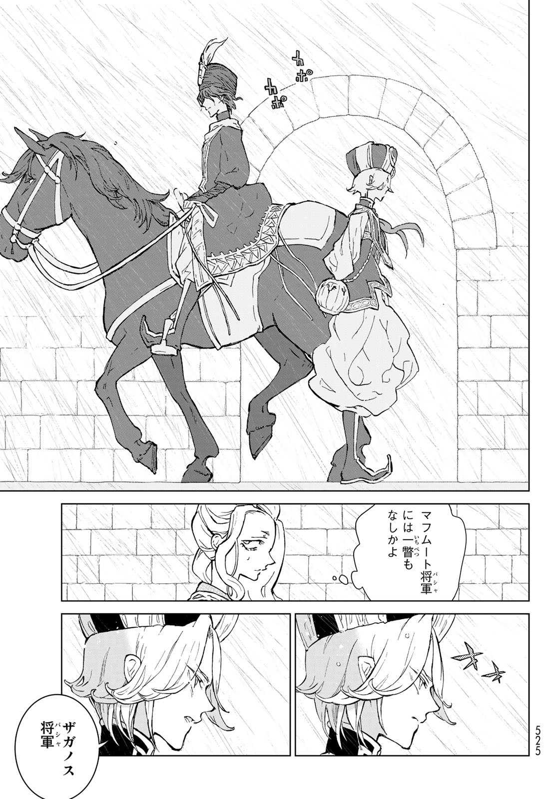 Shoukoku no Altair - Chapter 155 - Page 15