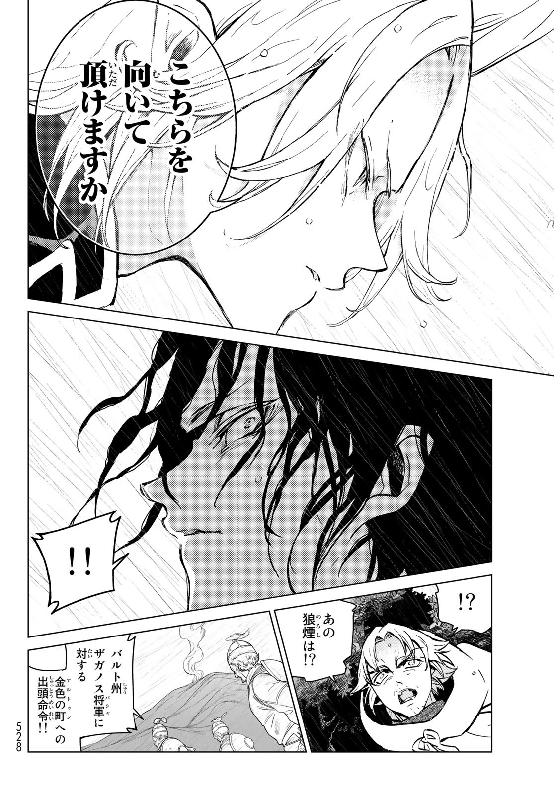 Shoukoku no Altair - Chapter 155 - Page 18