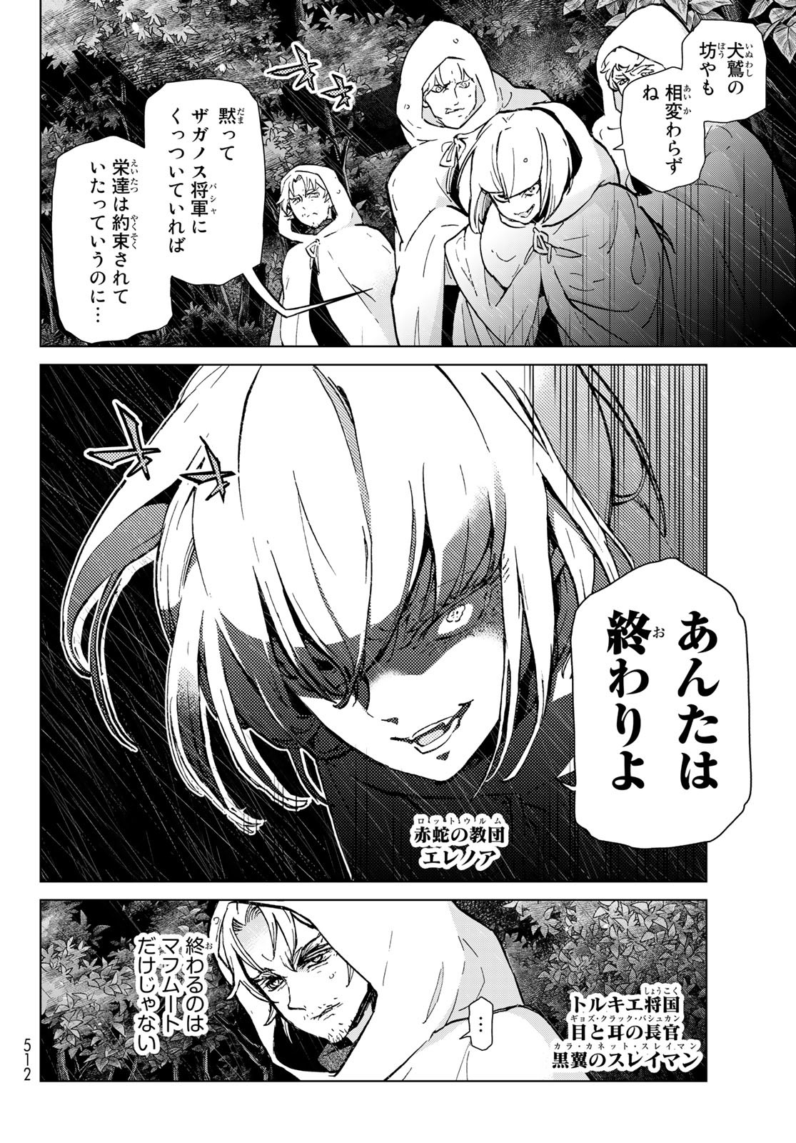 Shoukoku no Altair - Chapter 155 - Page 2