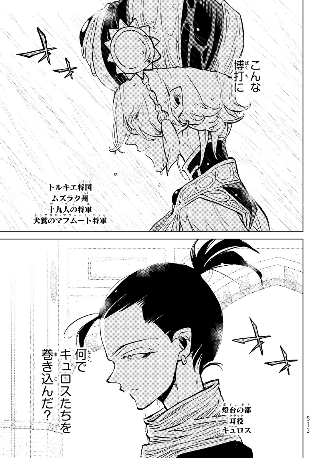 Shoukoku no Altair - Chapter 155 - Page 3