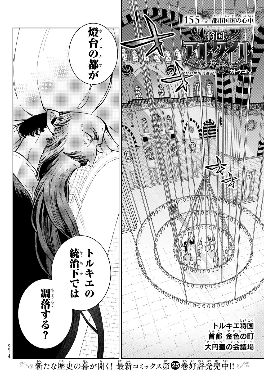 Shoukoku no Altair - Chapter 155 - Page 4