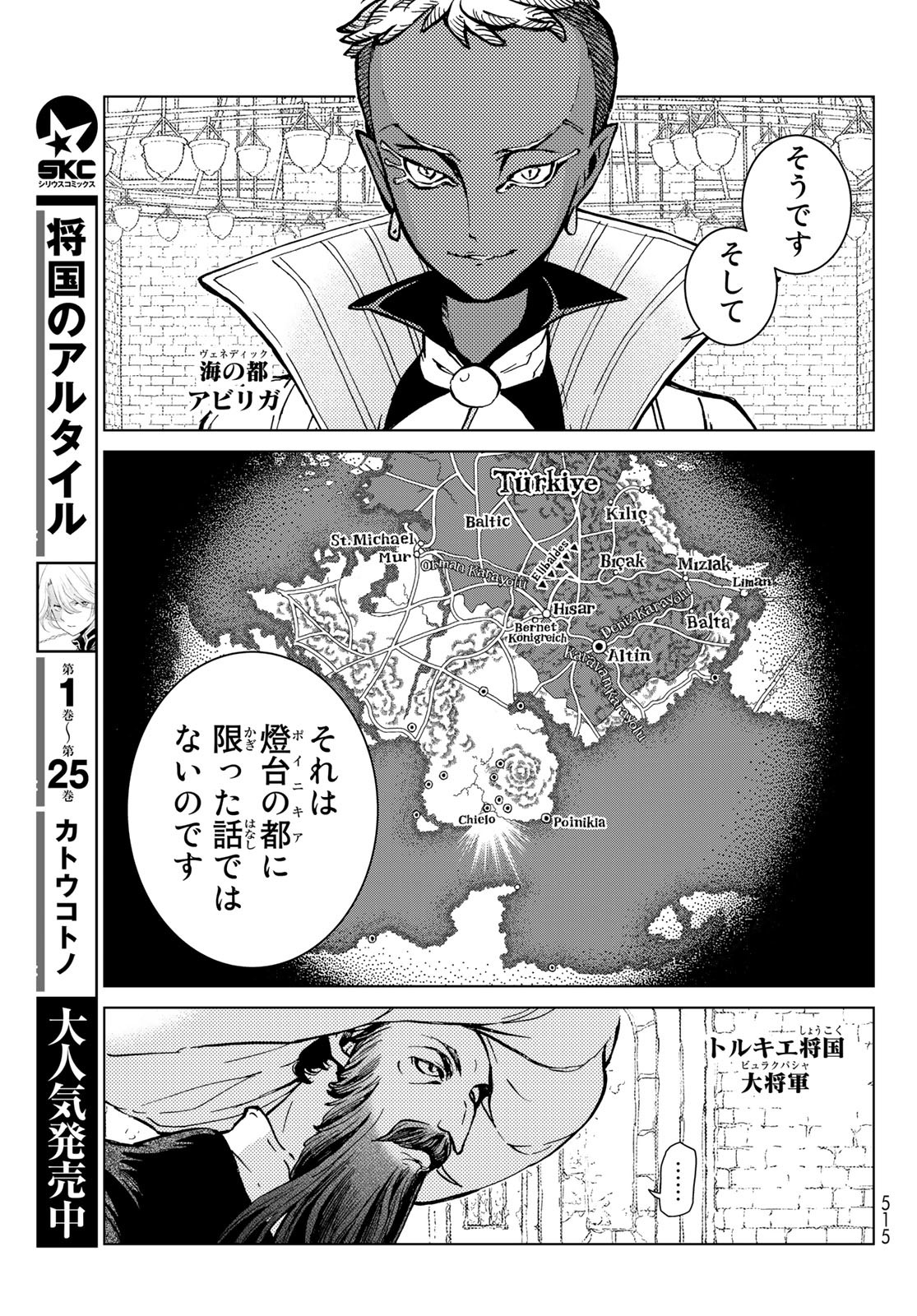 Shoukoku no Altair - Chapter 155 - Page 5
