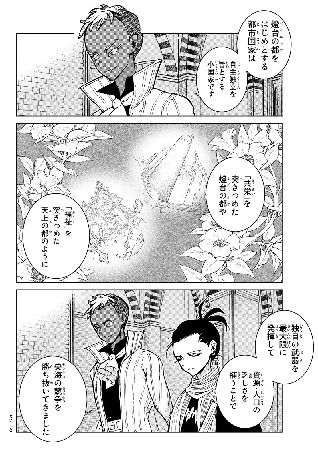 Shoukoku no Altair - Chapter 155 - Page 6