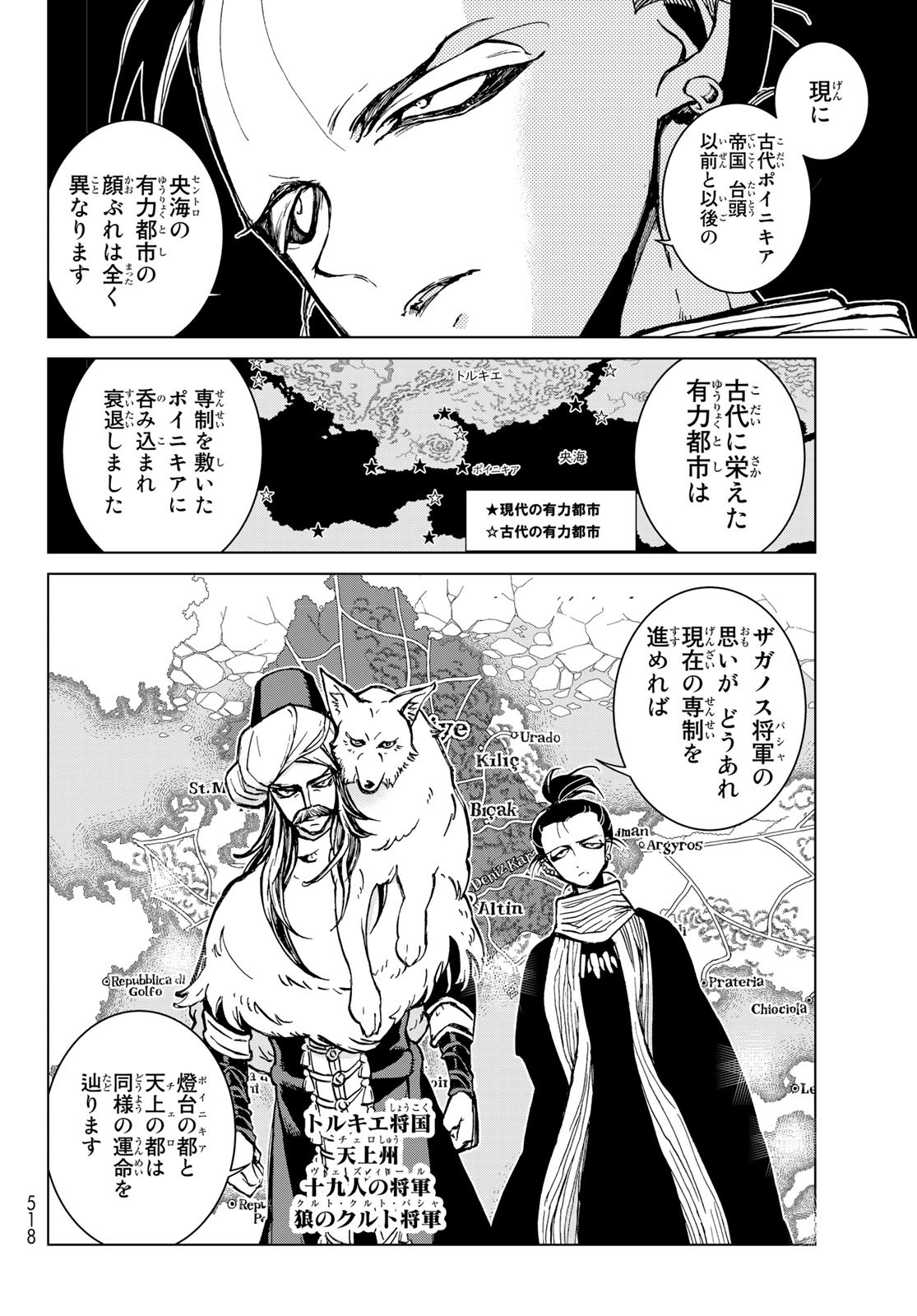 Shoukoku no Altair - Chapter 155 - Page 8