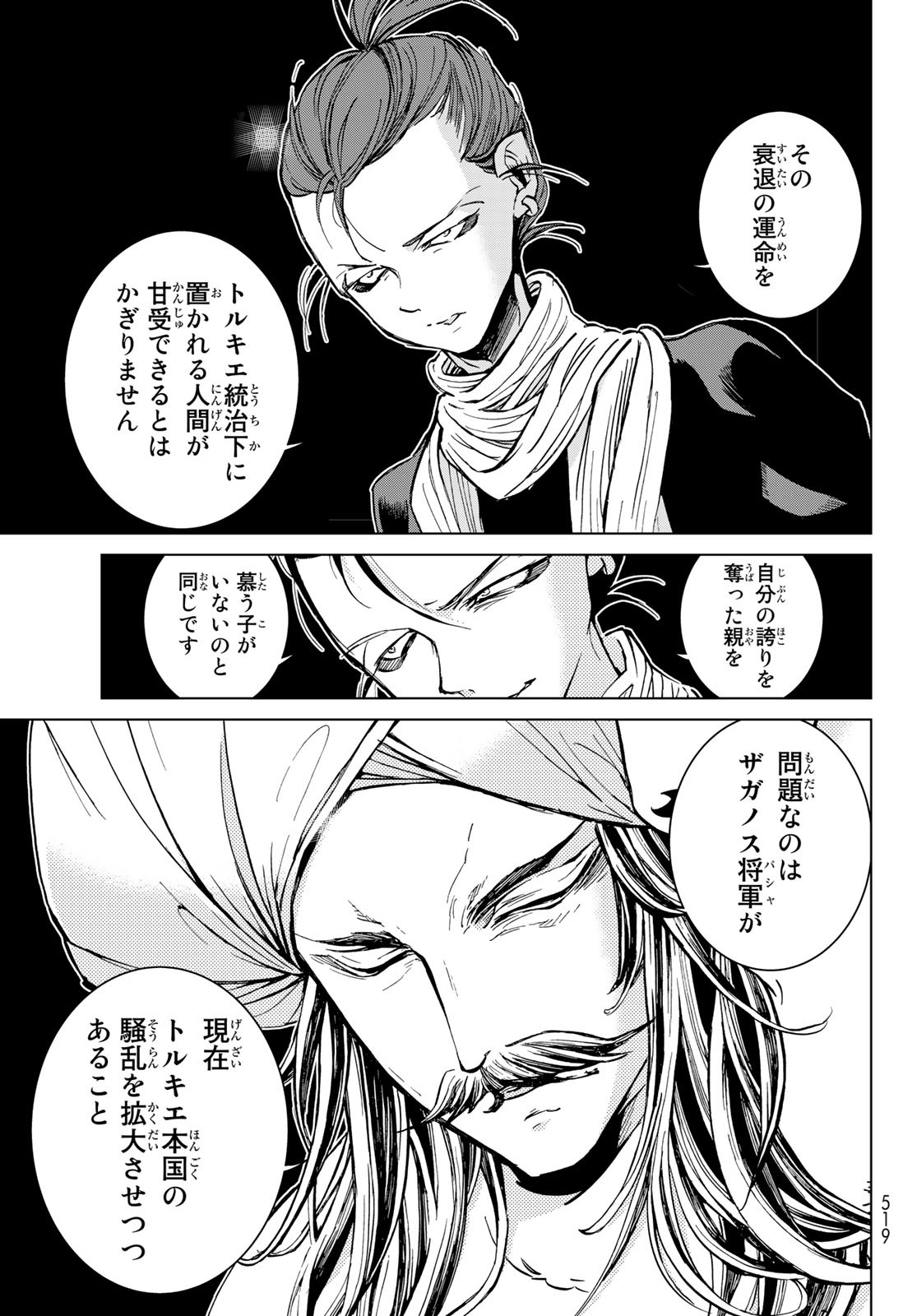 Shoukoku no Altair - Chapter 155 - Page 9