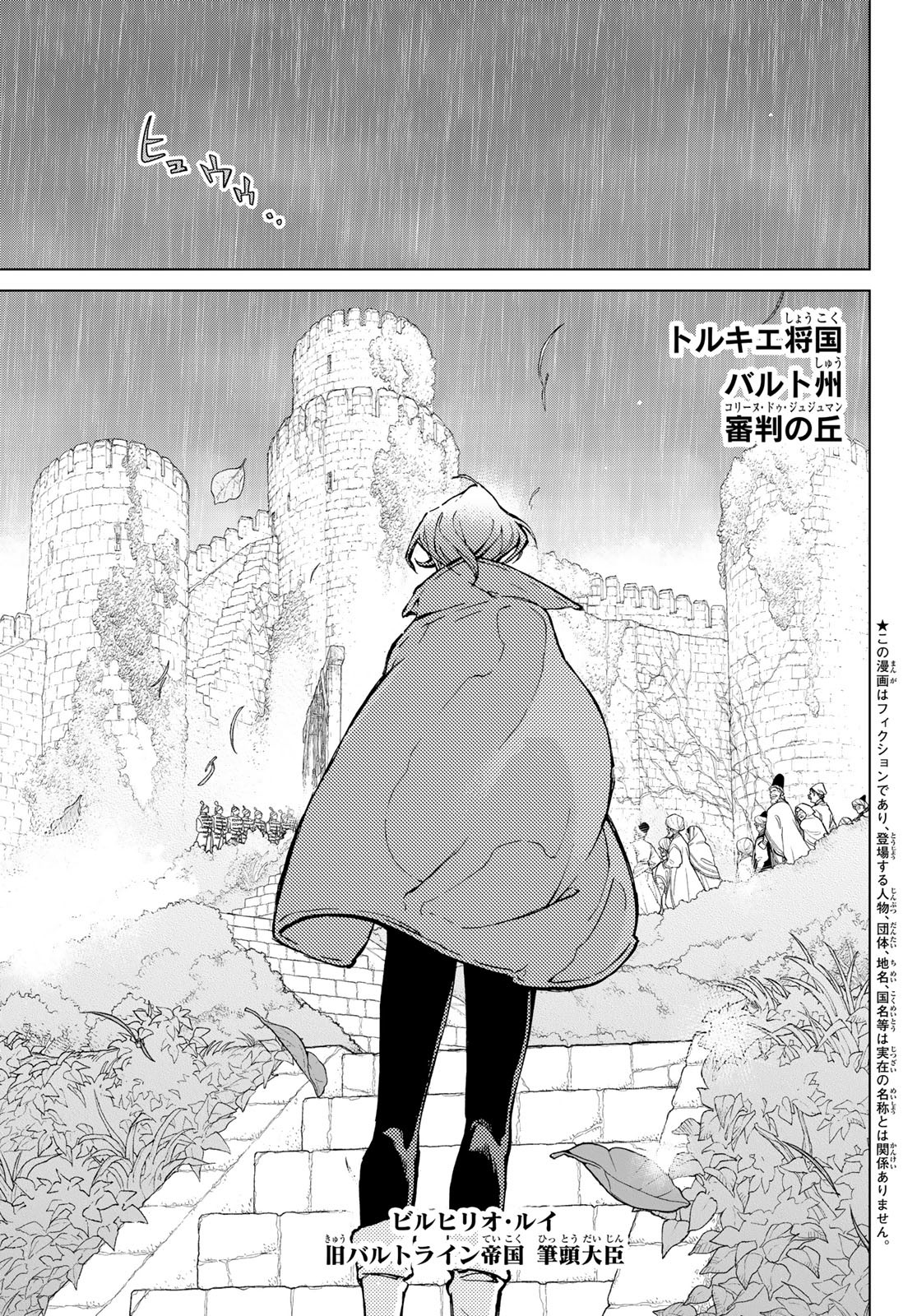 Shoukoku no Altair - Chapter 156 - Page 1