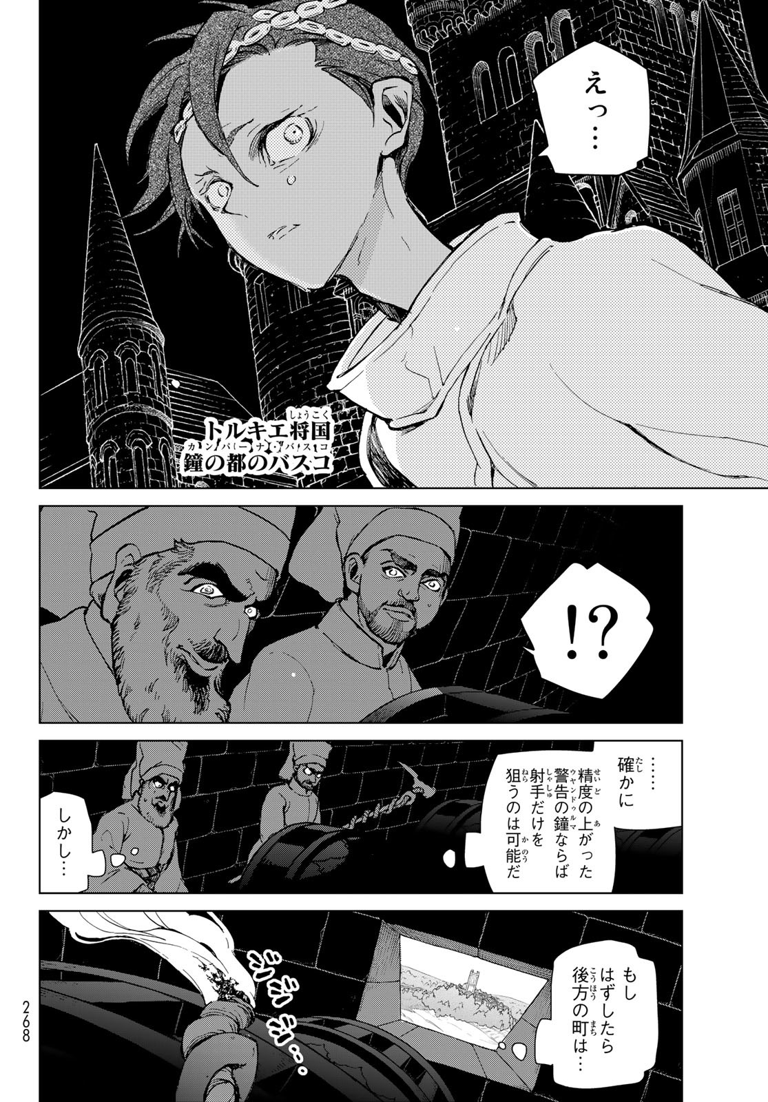 Shoukoku no Altair - Chapter 156 - Page 14