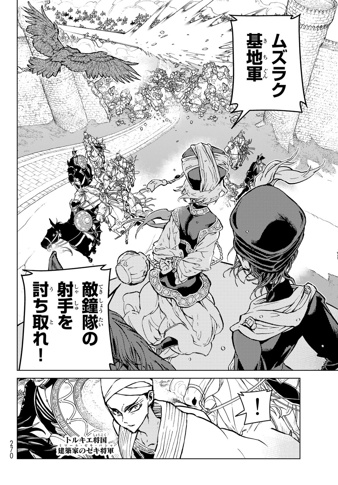 Shoukoku no Altair - Chapter 156 - Page 16