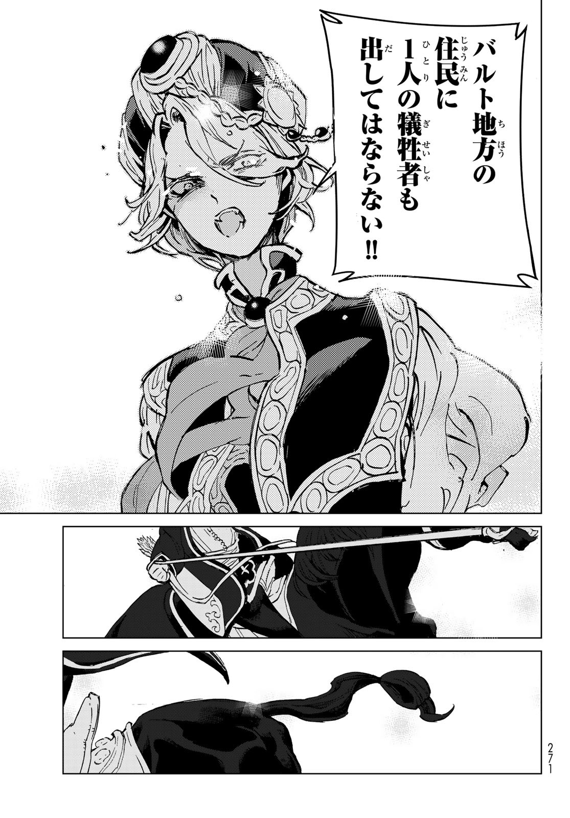 Shoukoku no Altair - Chapter 156 - Page 17